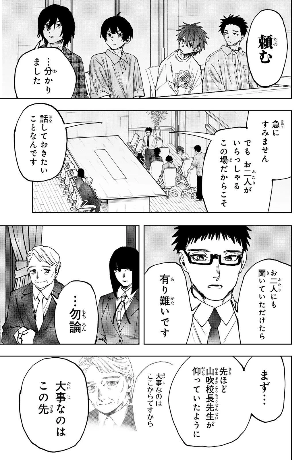 薫る花は凛と咲く 第175話 - 9