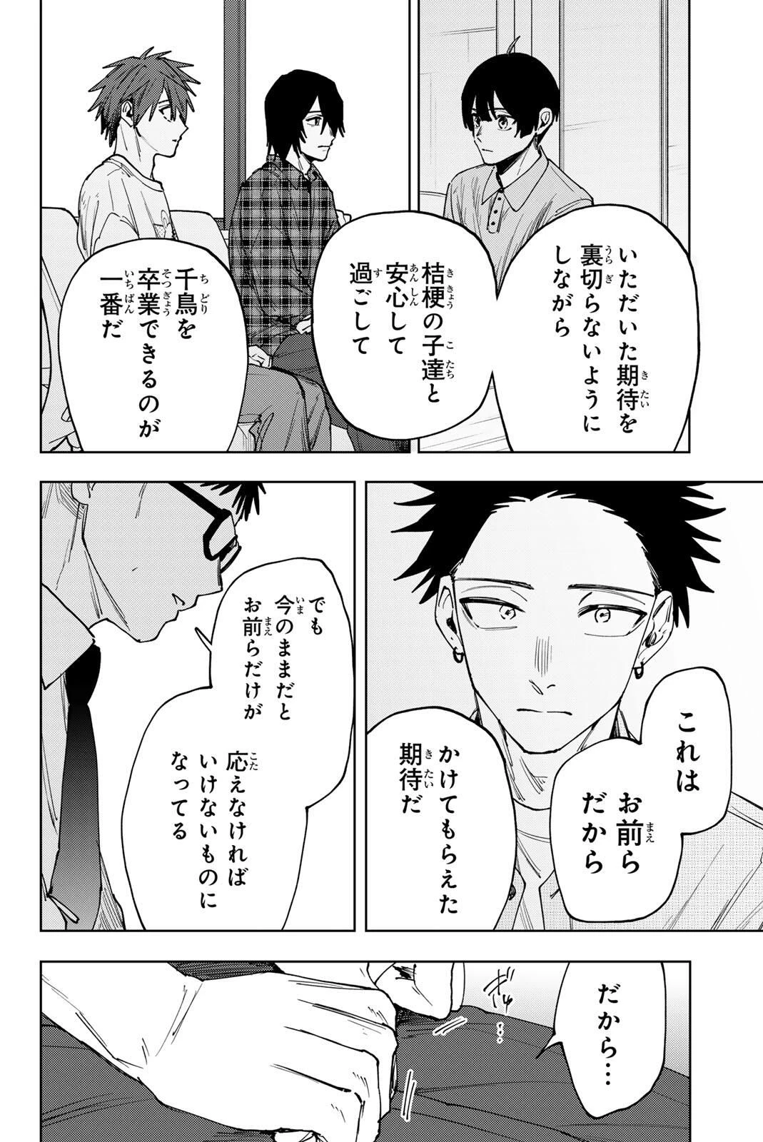 薫る花は凛と咲く 第175話 - 10
