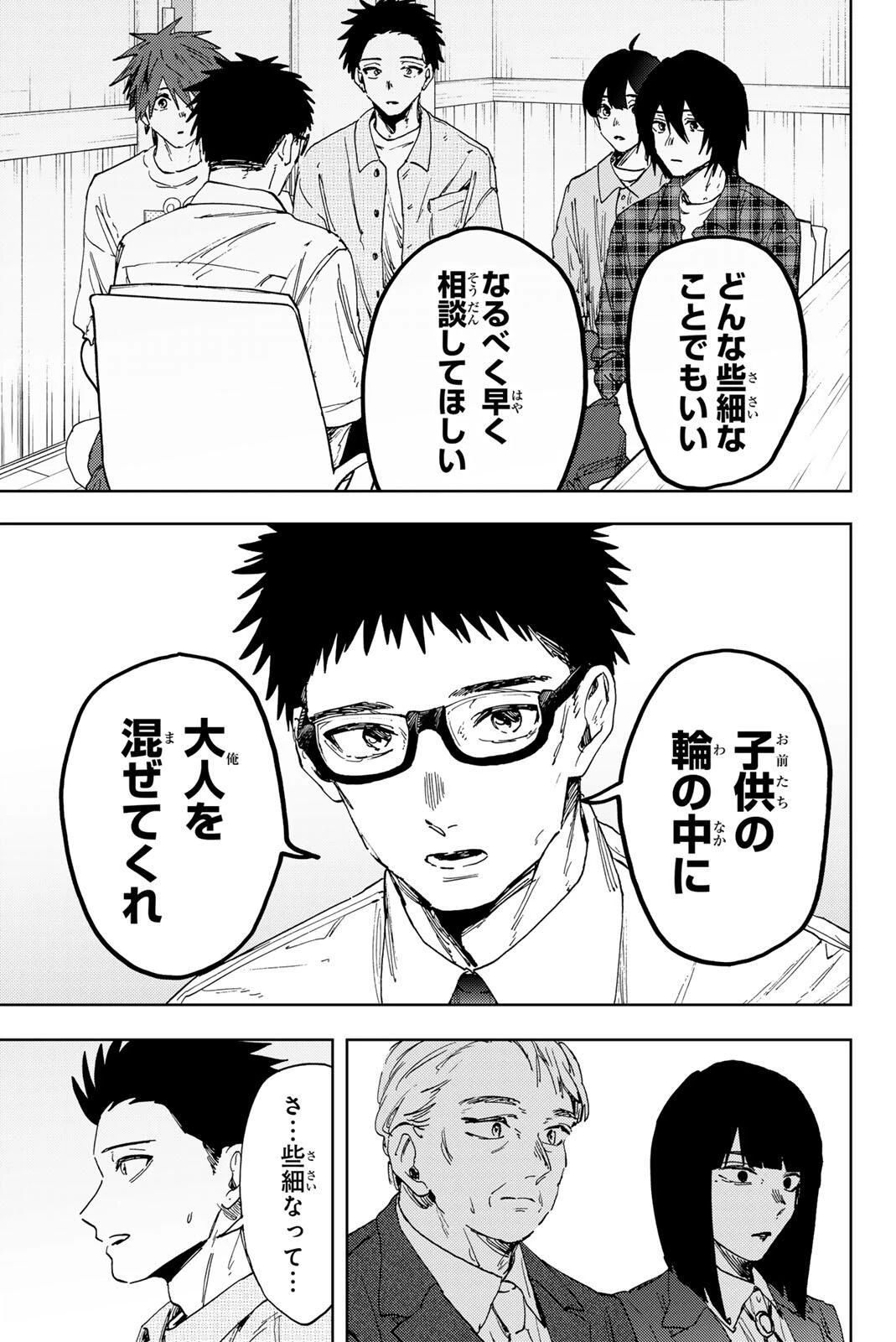 薫る花は凛と咲く 第175話 - 11