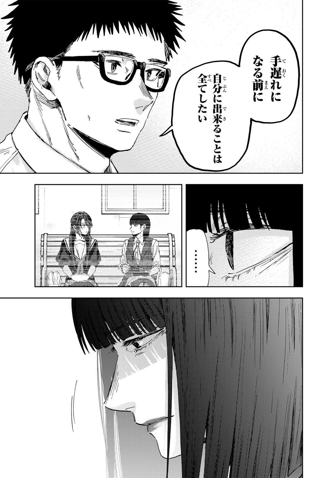 薫る花は凛と咲く 第175話 - 13