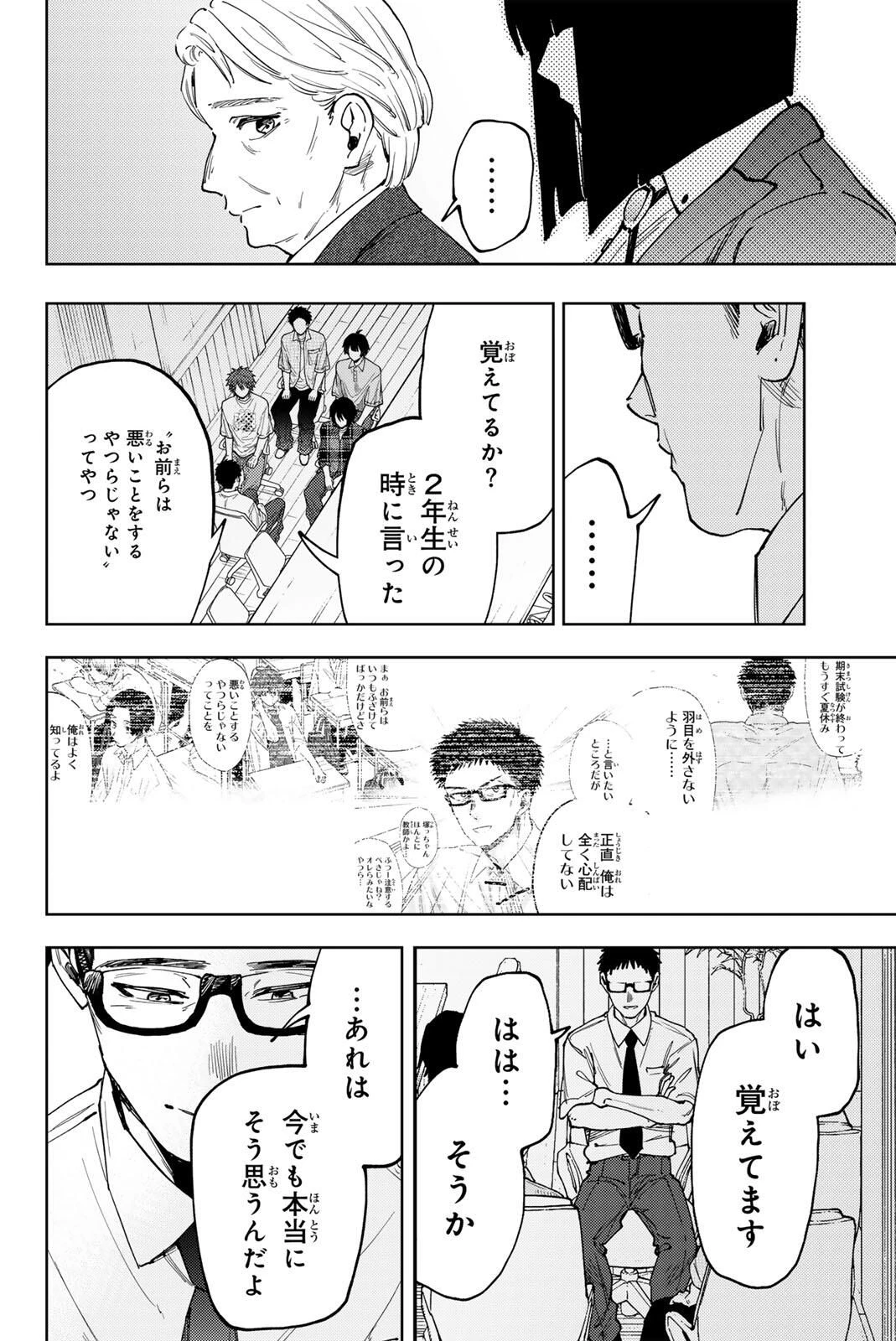薫る花は凛と咲く 第175話 - 14