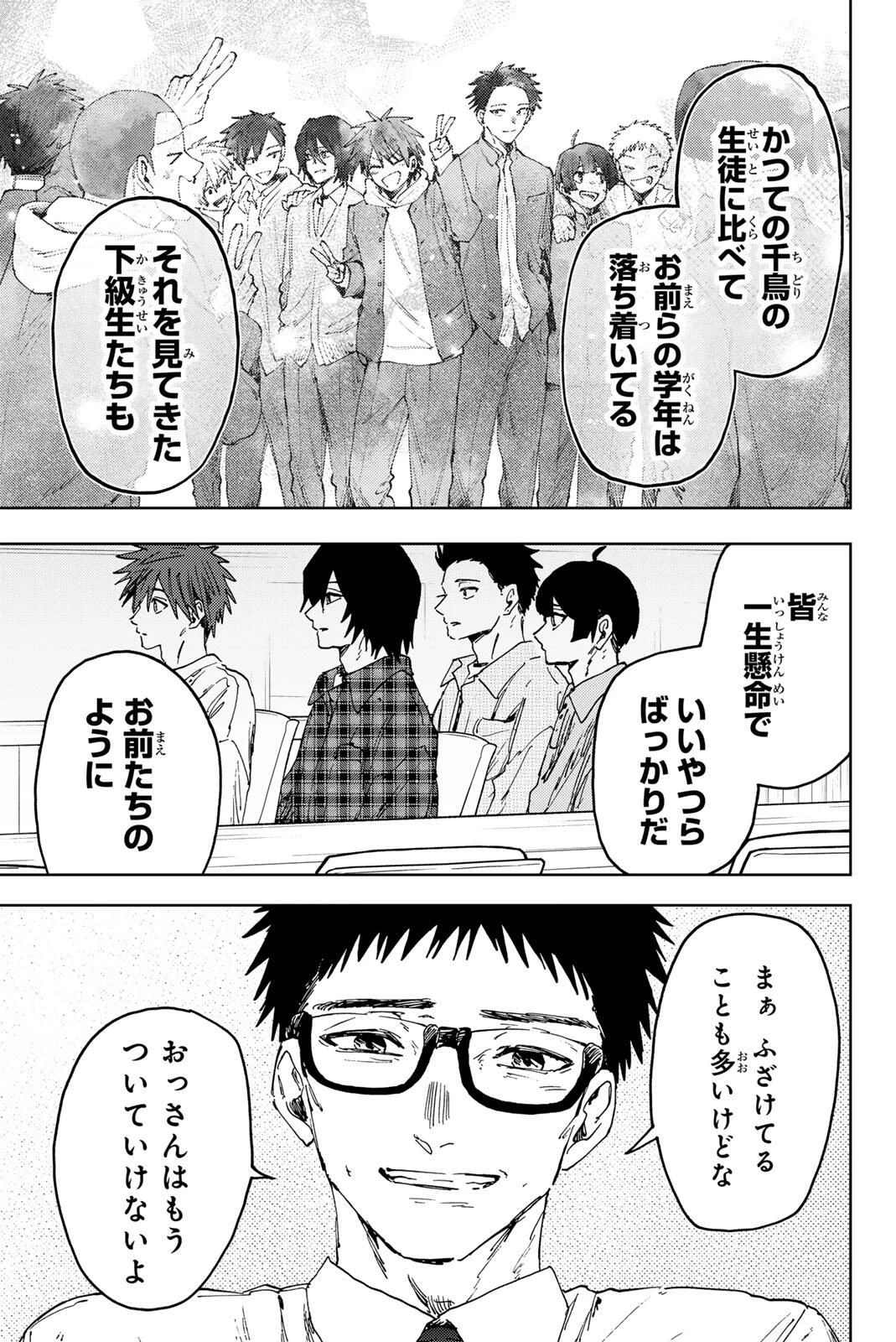 薫る花は凛と咲く 第175話 - 15