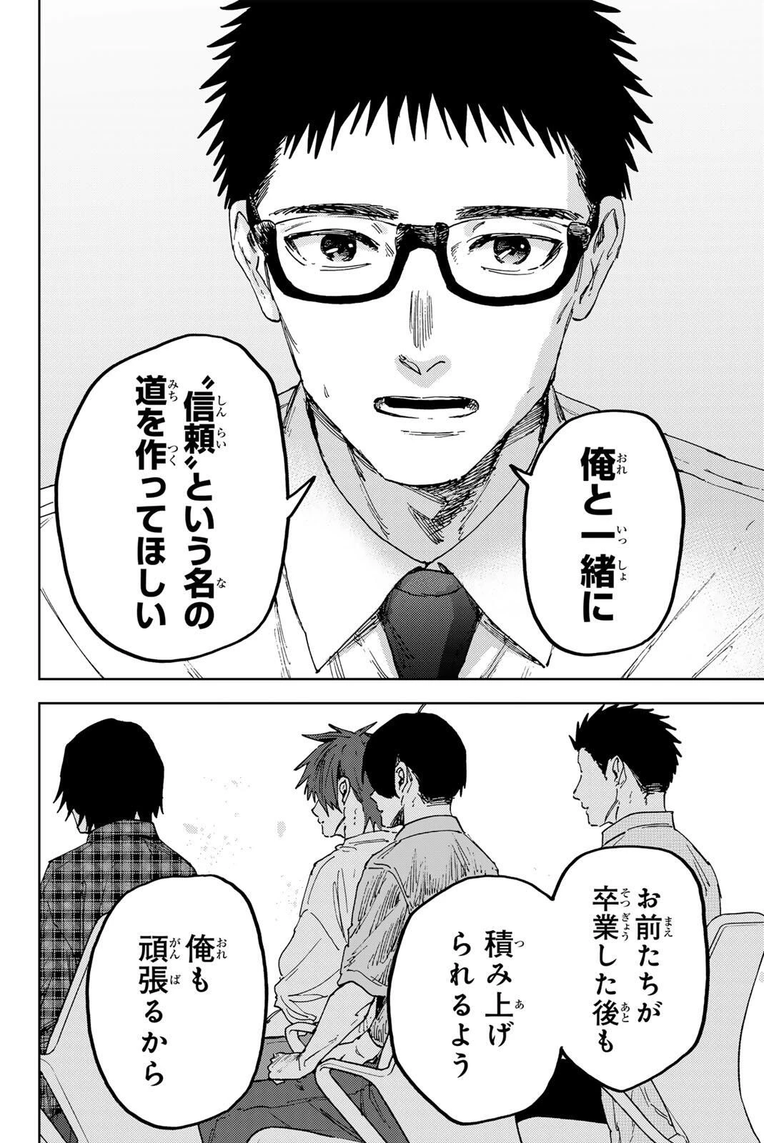 薫る花は凛と咲く 第175話 - 18