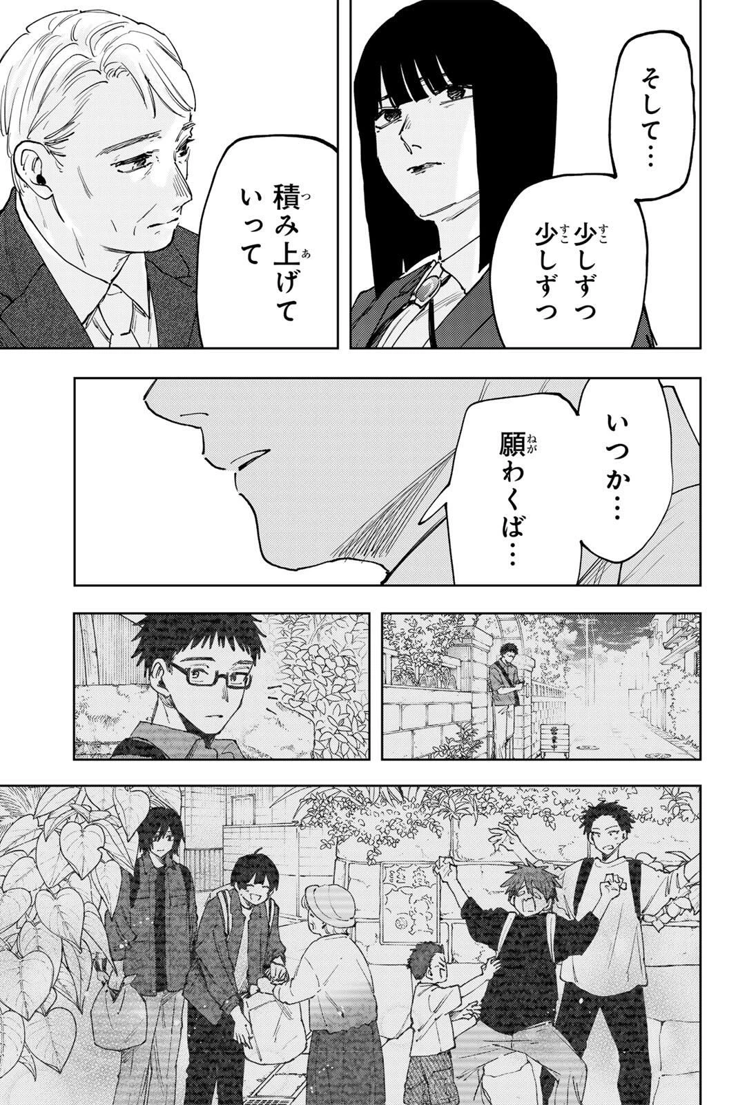 薫る花は凛と咲く 第175話 - 19