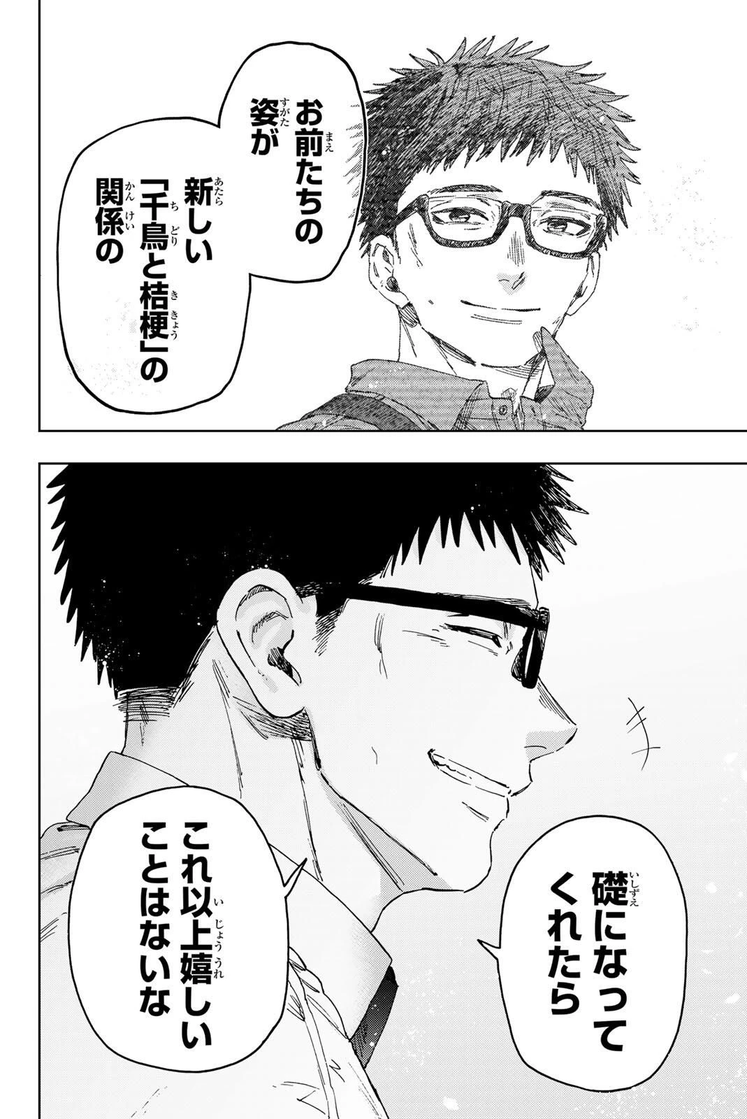 薫る花は凛と咲く 第175話 - 20