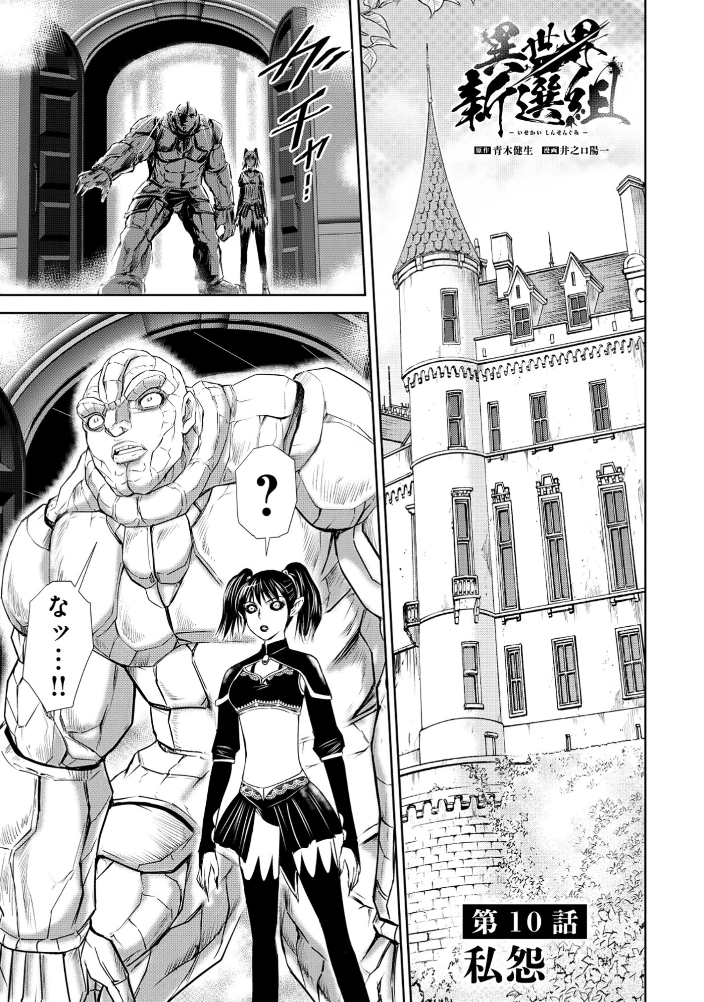 異世界新選組 第10.1話 - 1
