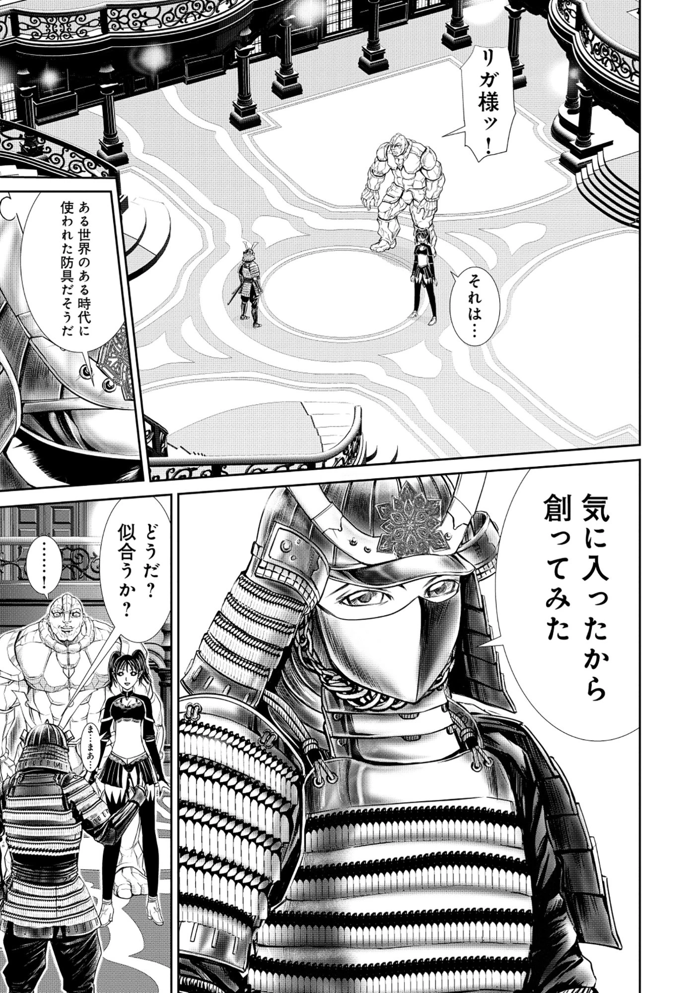 異世界新選組 第10.1話 - 3