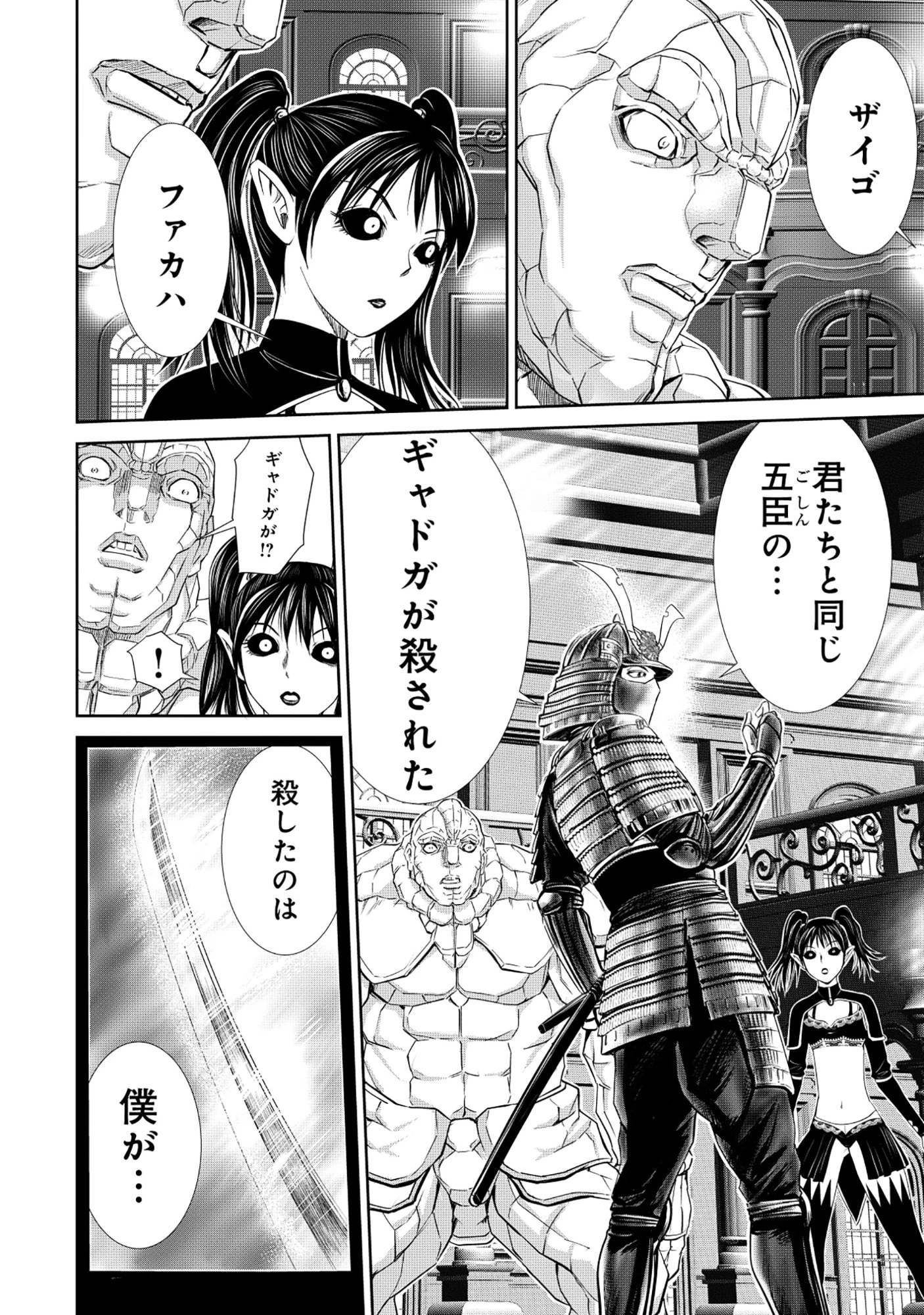 異世界新選組 第10.1話 - 4