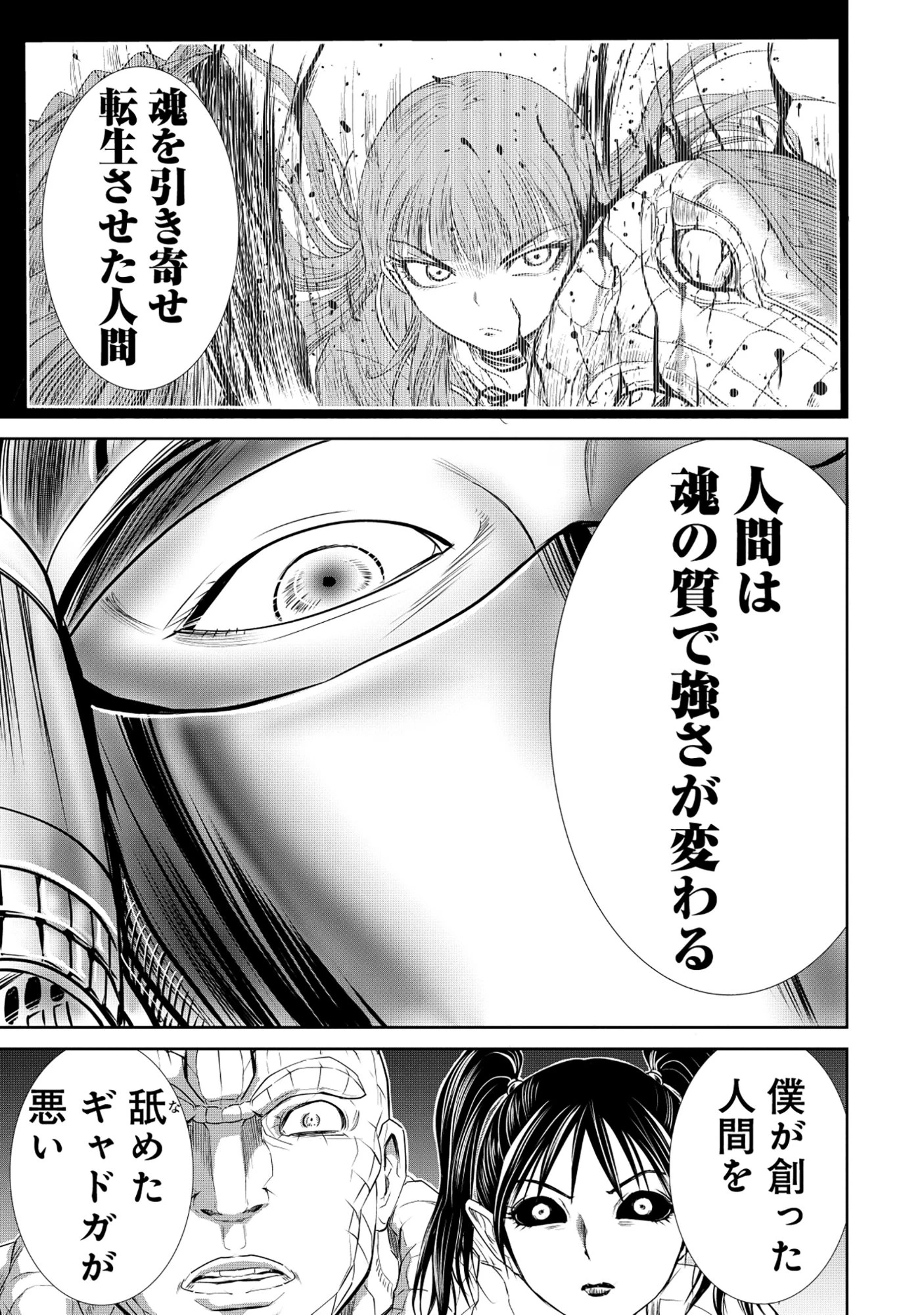 異世界新選組 第10.1話 - 5