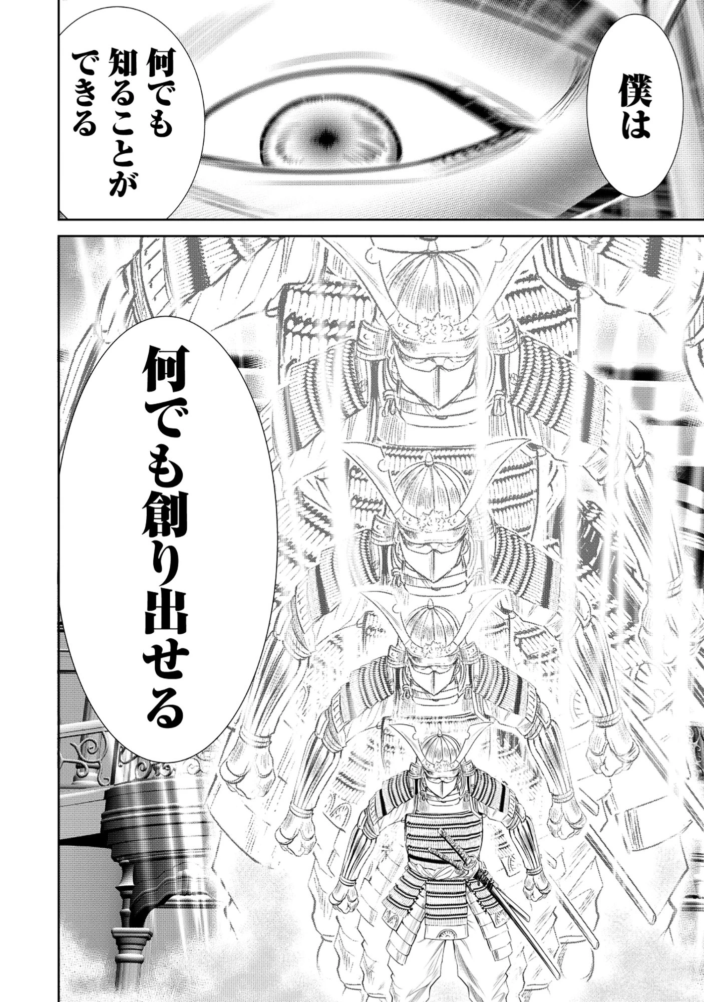 異世界新選組 第10.1話 - 6