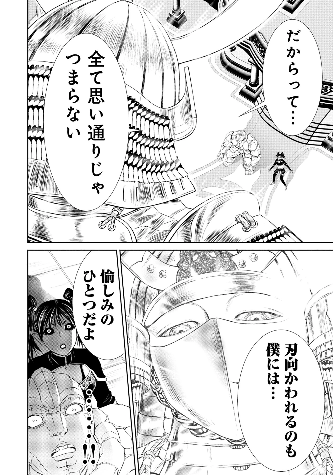 異世界新選組 第10.1話 - 8