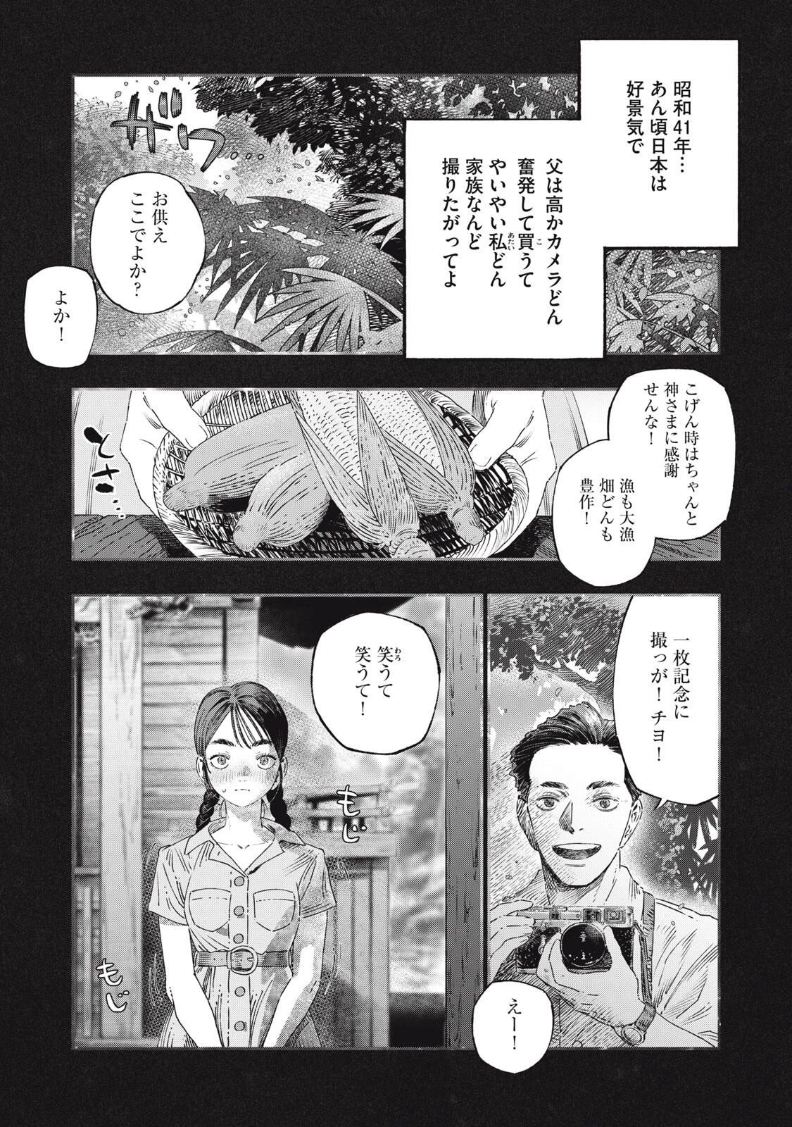 高度に発達した医学は魔法と区別がつかない 第37.1話 - 1