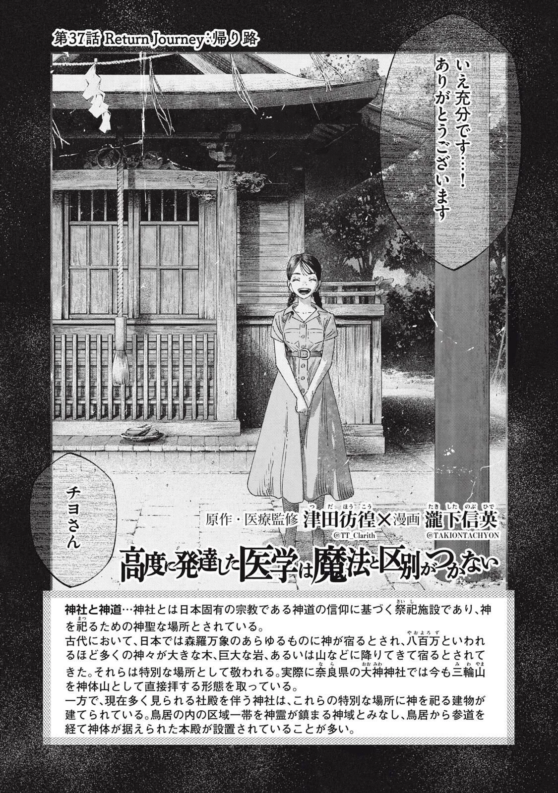 高度に発達した医学は魔法と区別がつかない 第37.1話 - 3