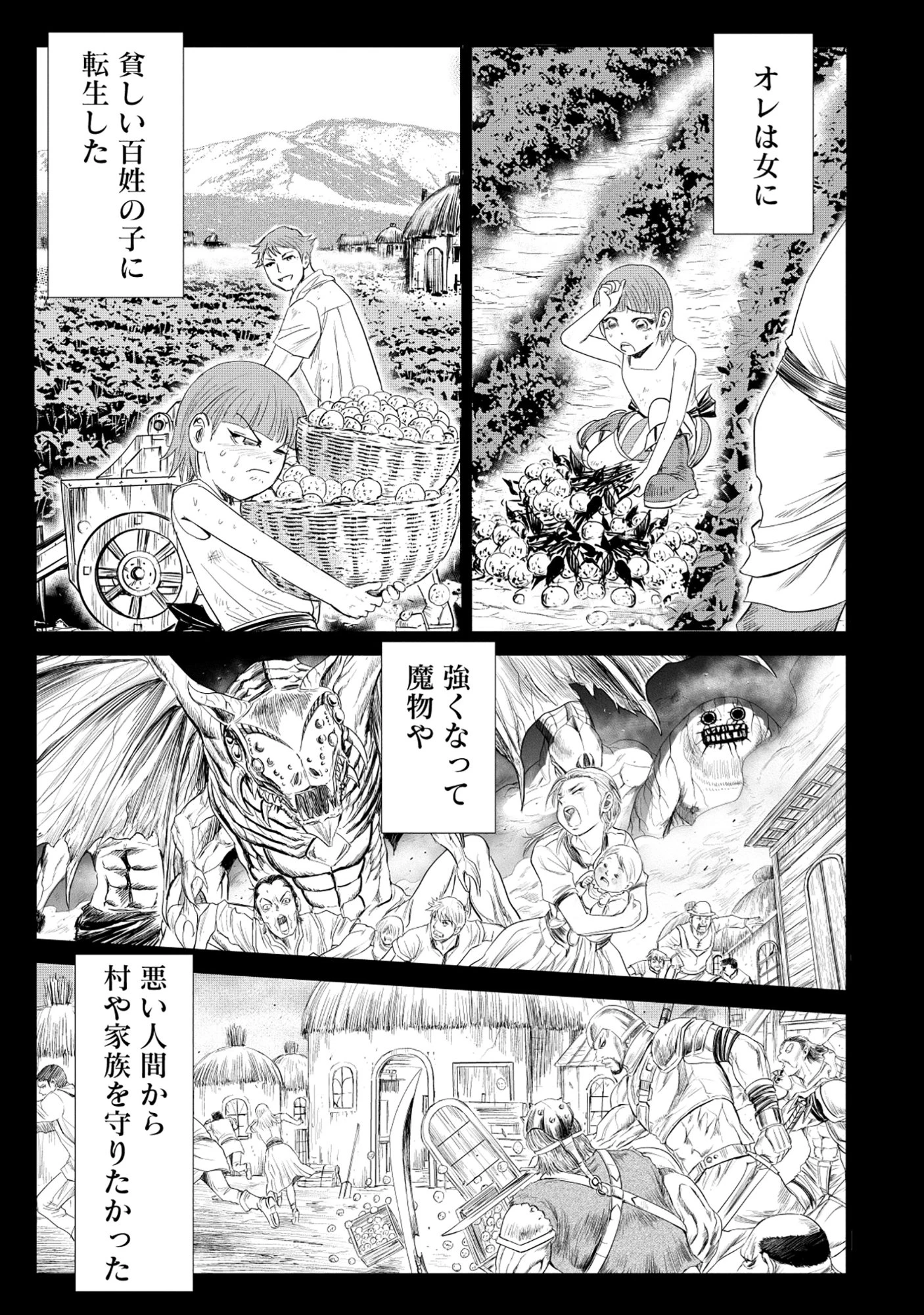 異世界新選組 第9.1話 - 9