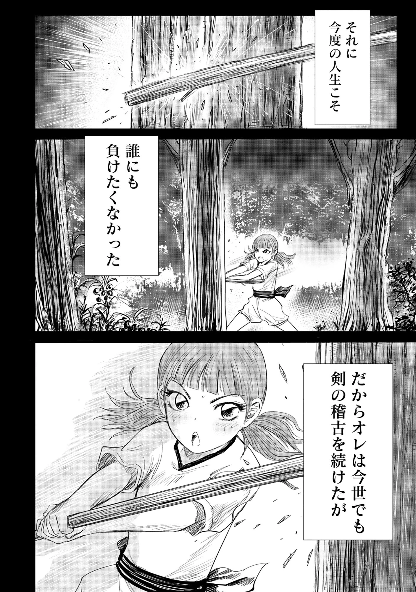 異世界新選組 第9.1話 - 10
