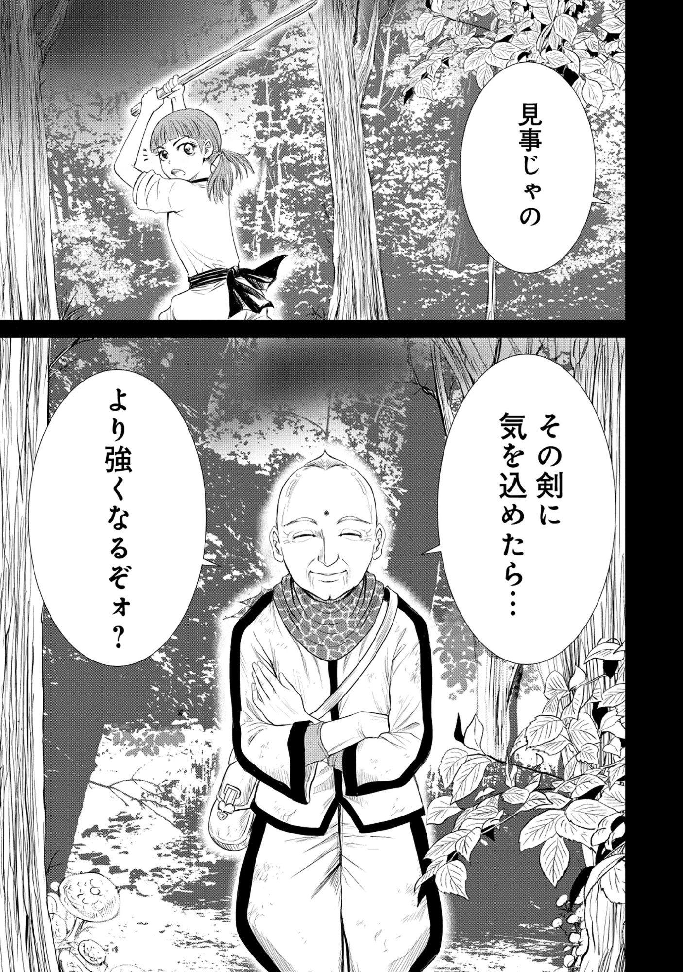 異世界新選組 第9.1話 - 11