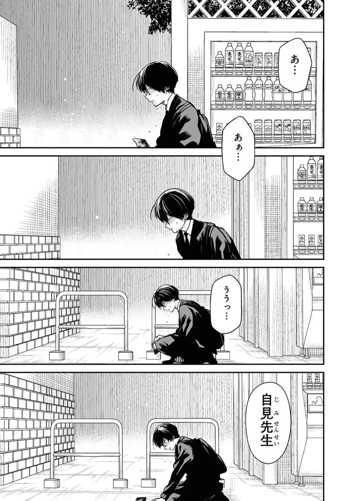 1年A組のモンスター 第76.2話 - 5