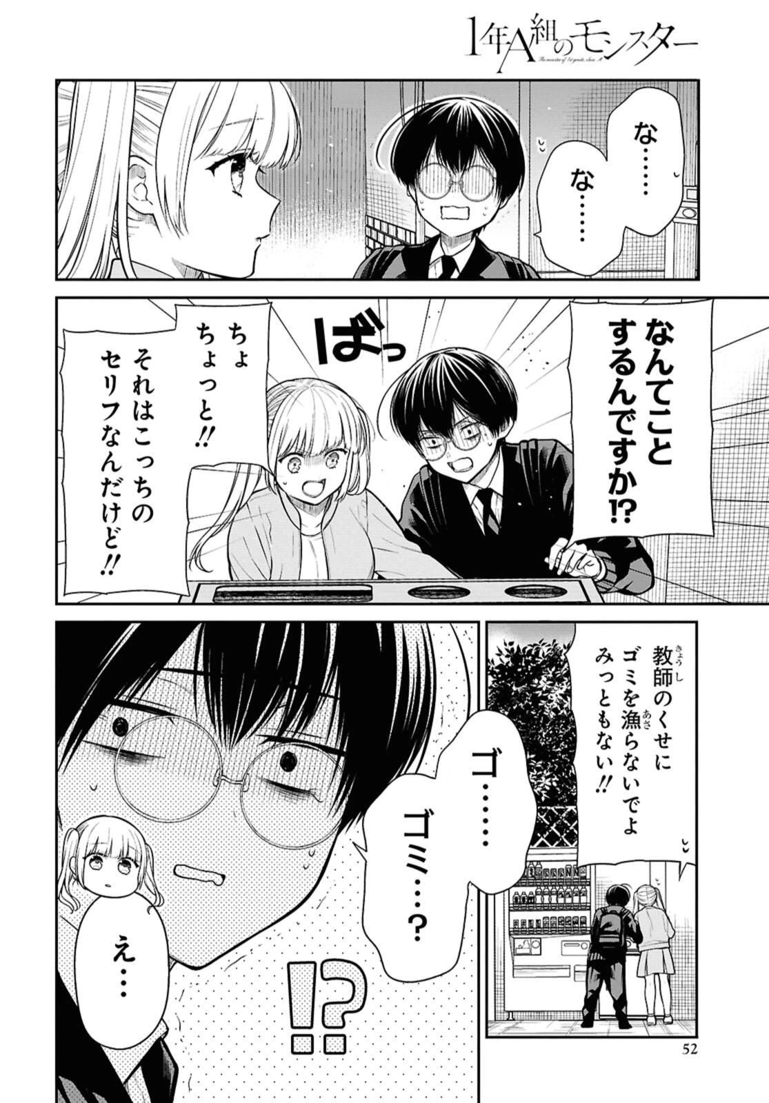 1年A組のモンスター 第76.2話 - 8