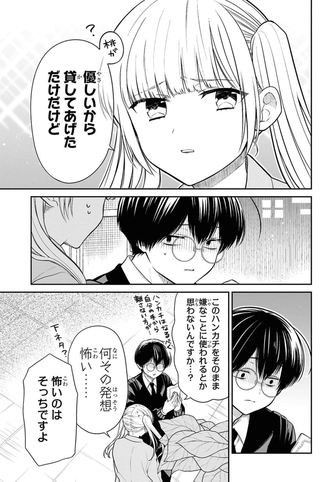 1年A組のモンスター 第76.2話 - 11