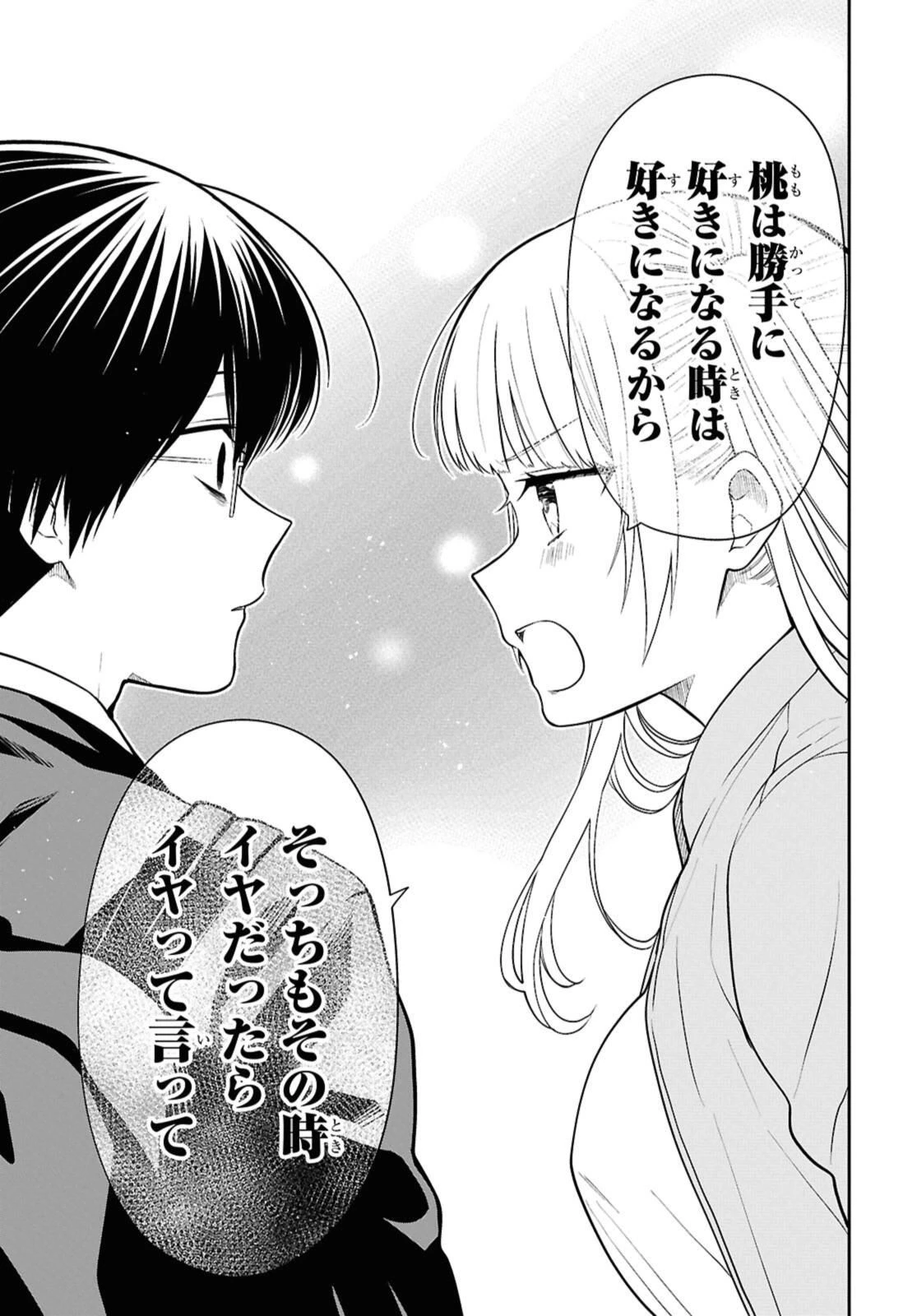 1年A組のモンスター 第76.2話 - 13