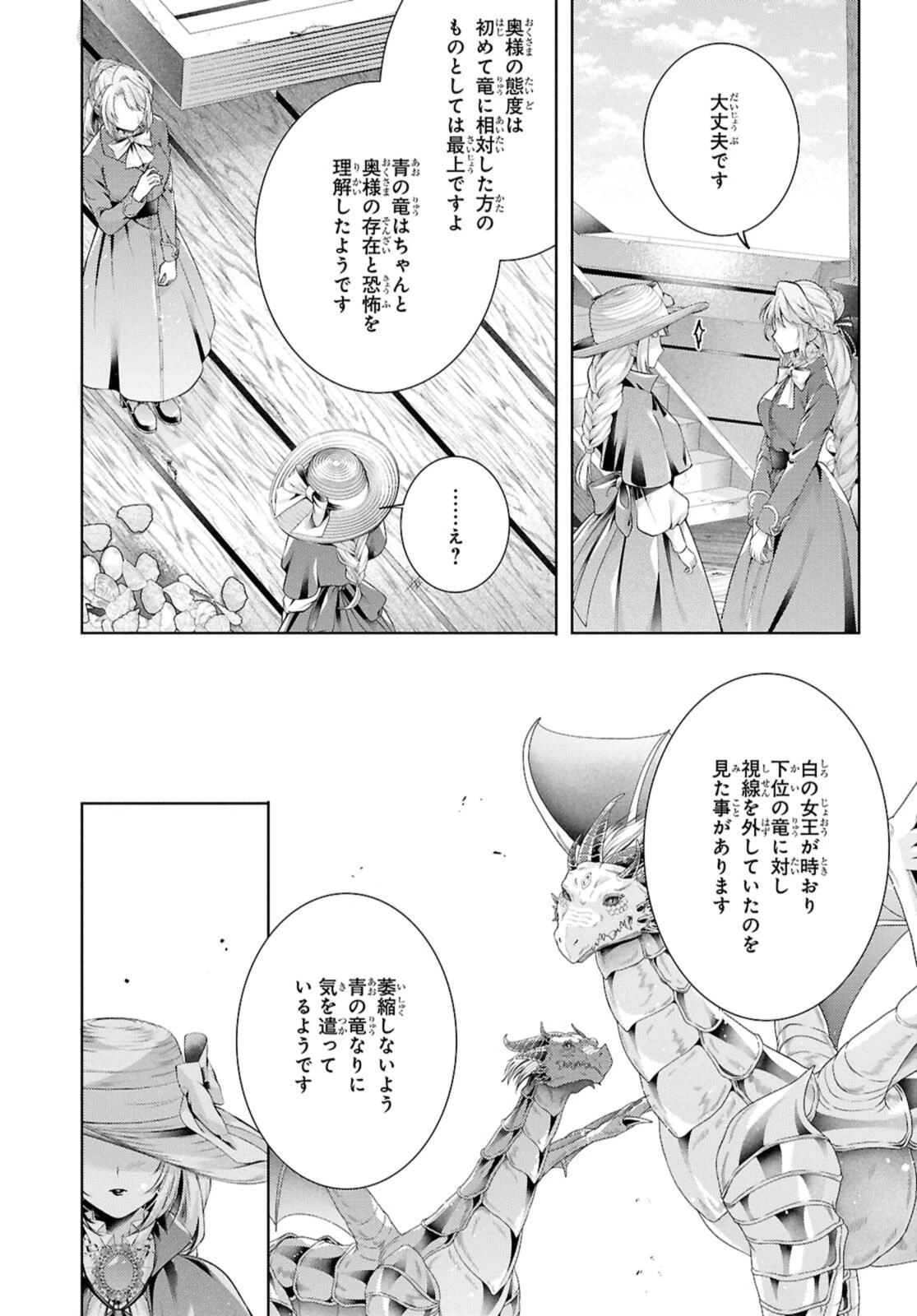 竜騎士のお気に入り 第55.2話 - 1