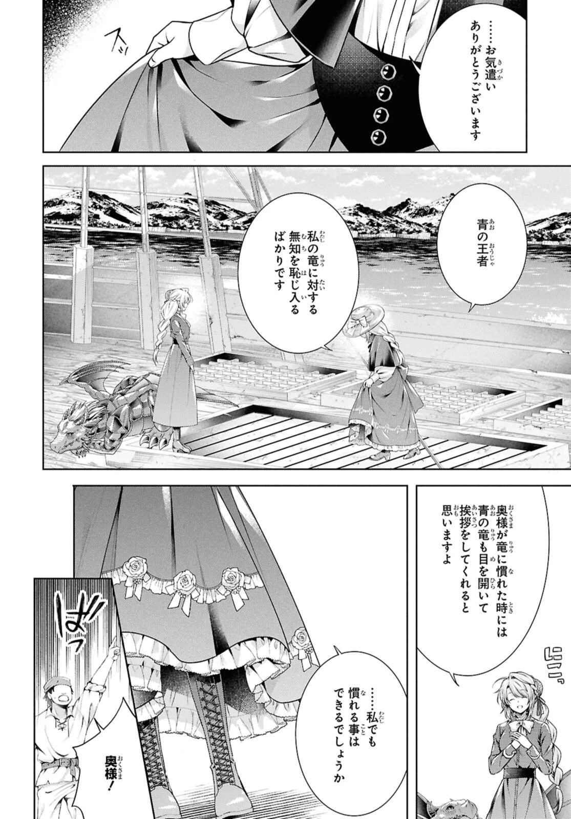 竜騎士のお気に入り 第55.2話 - 2