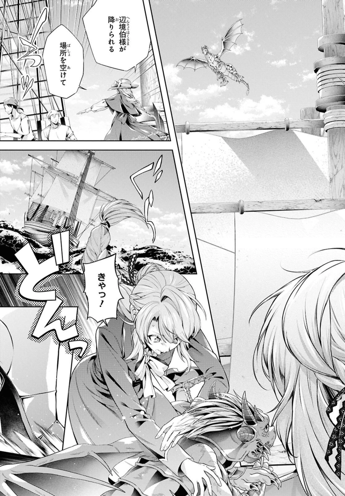 竜騎士のお気に入り 第55.2話 - 3