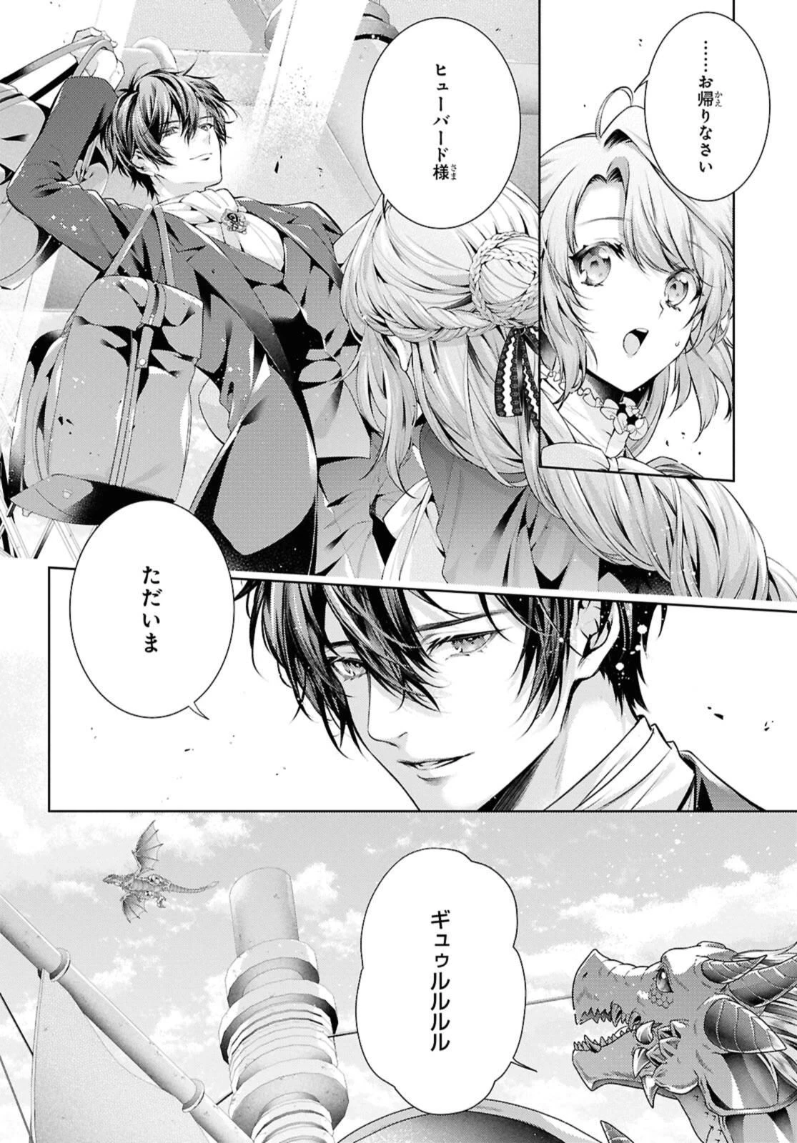 竜騎士のお気に入り 第55.2話 - 4