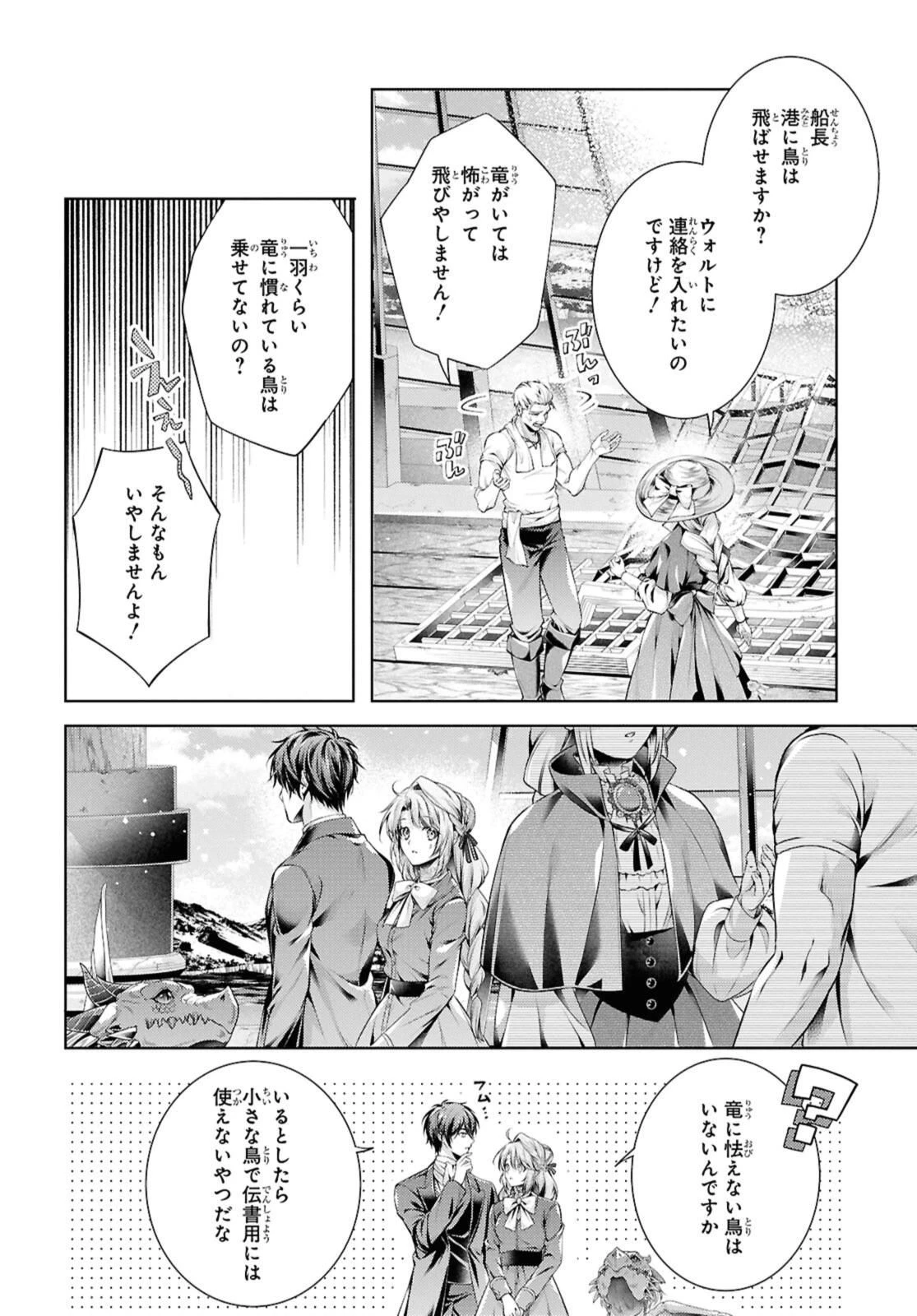 竜騎士のお気に入り 第55.2話 - 6