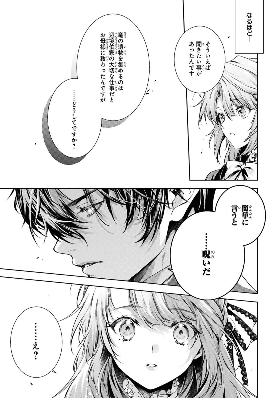 竜騎士のお気に入り 第55.2話 - 7