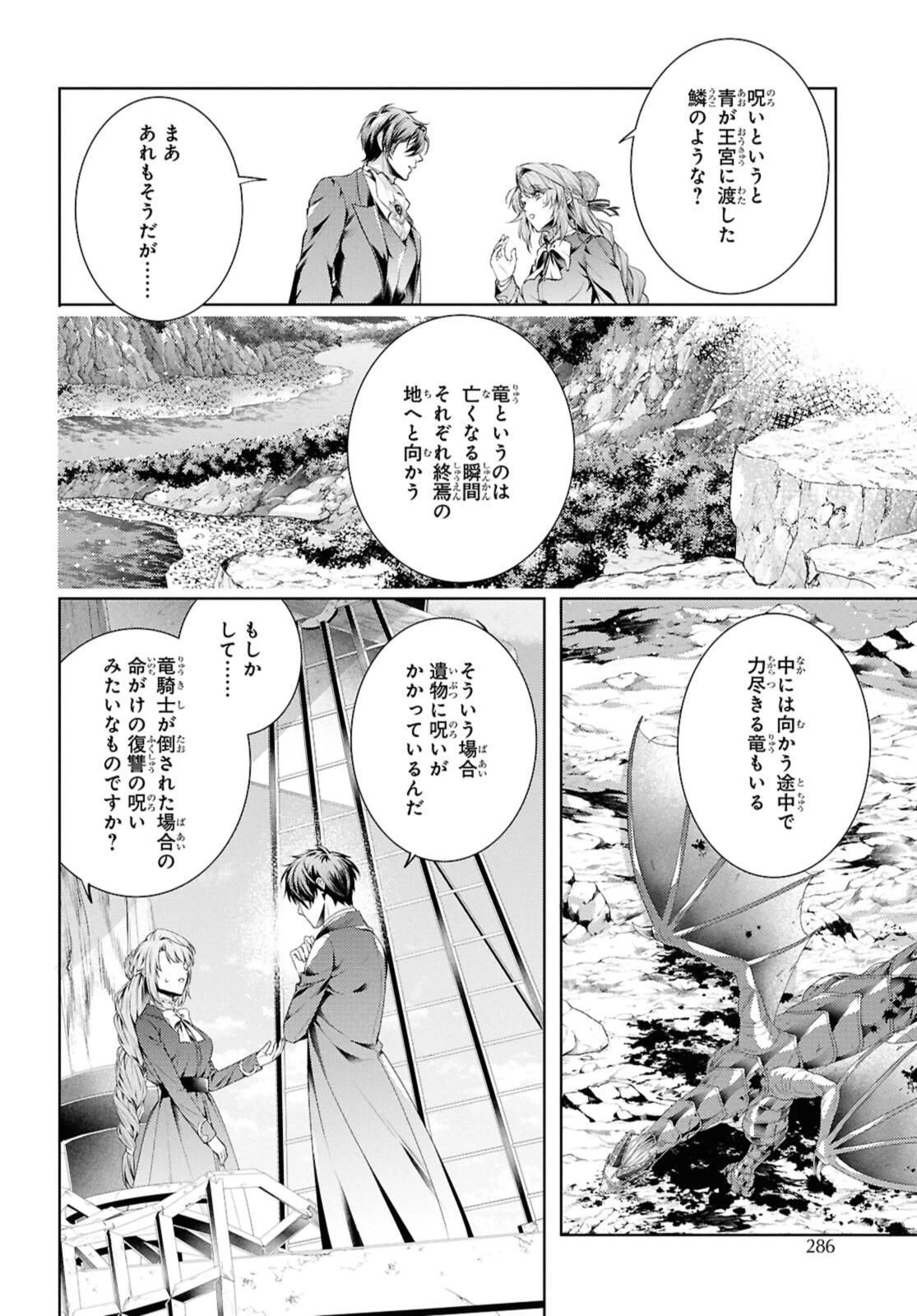 竜騎士のお気に入り 第55.2話 - 8