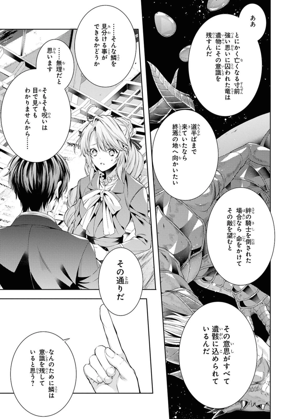 竜騎士のお気に入り 第55.2話 - 9