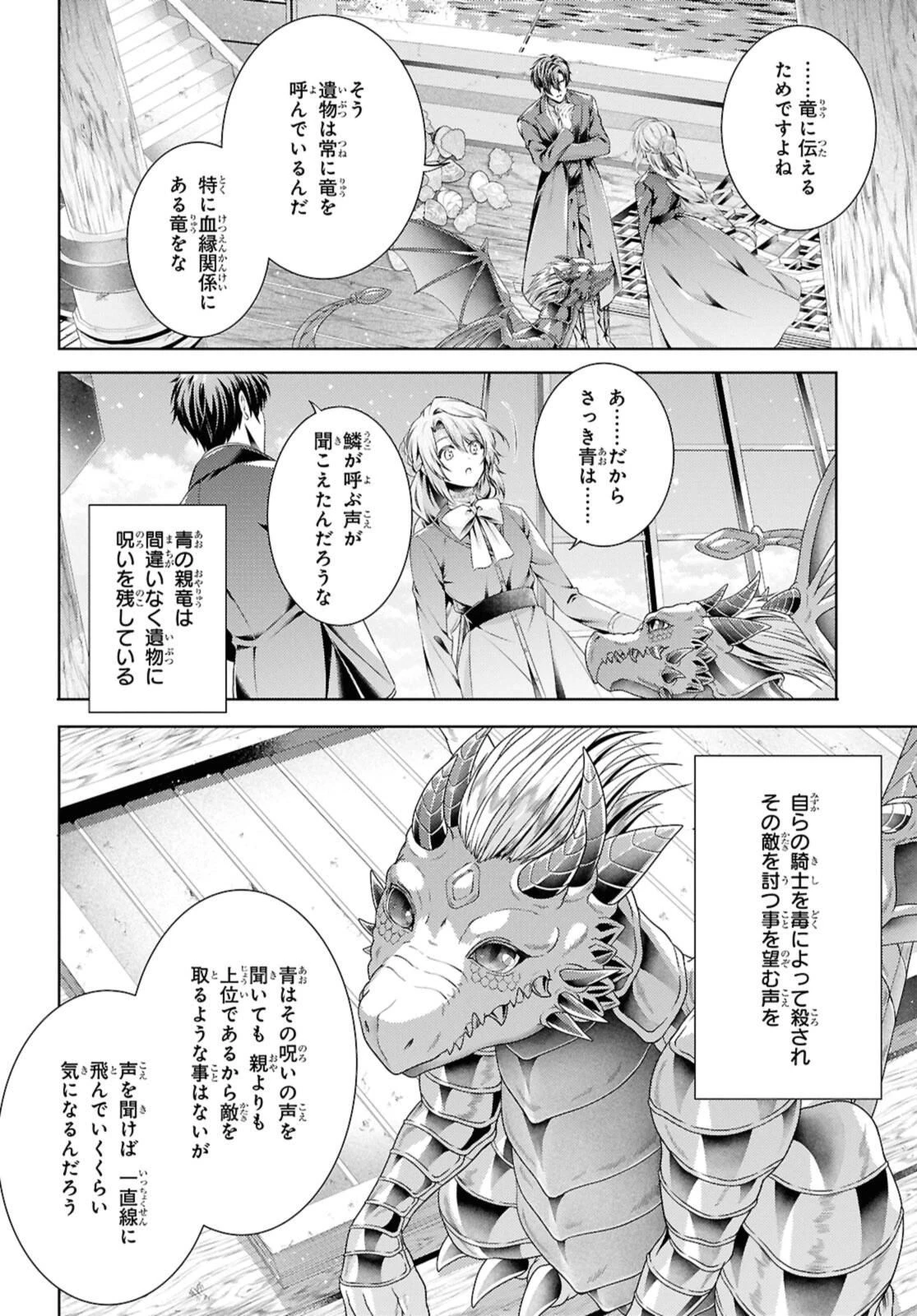 竜騎士のお気に入り 第55.2話 - 10