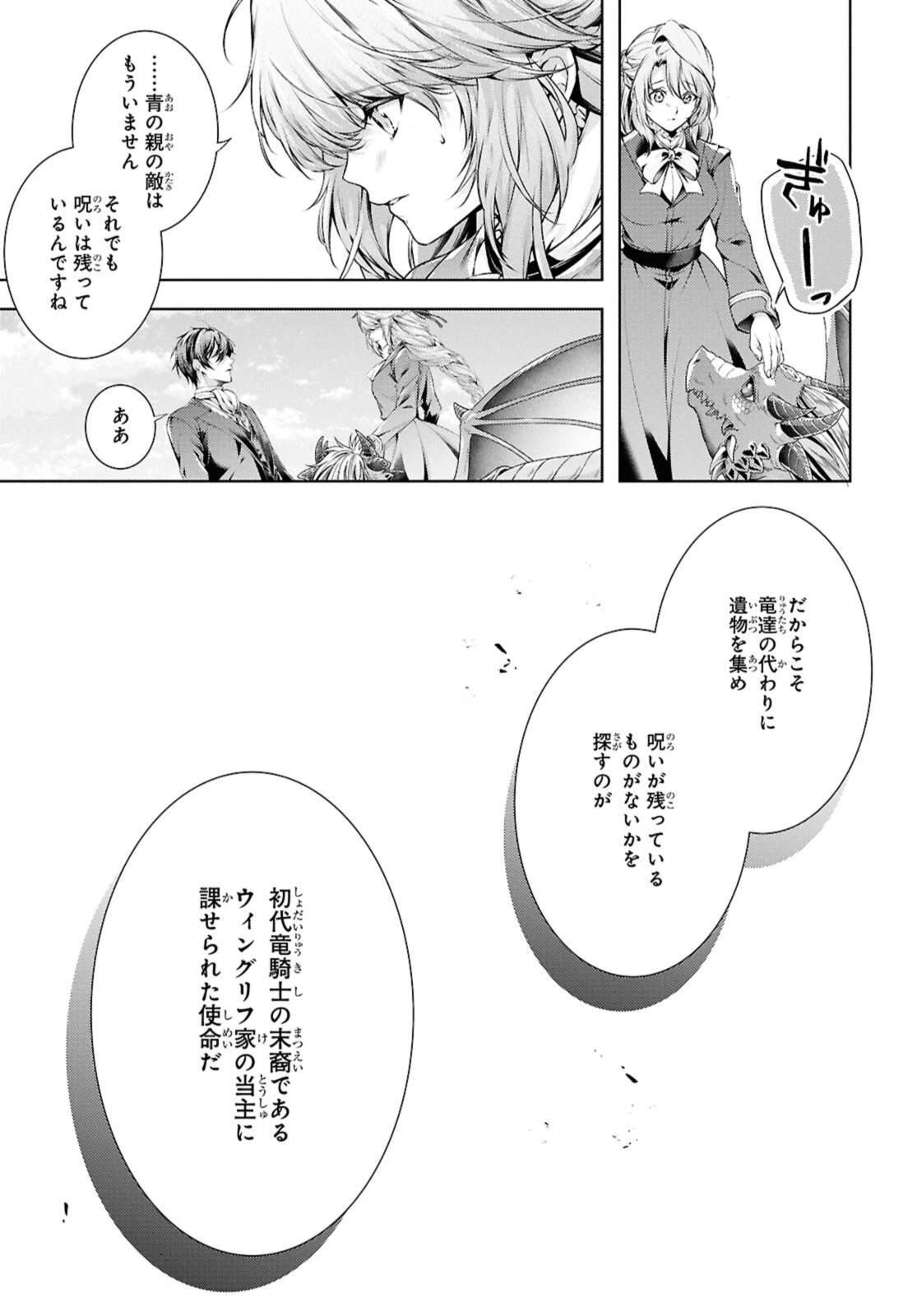 竜騎士のお気に入り 第55.2話 - 11