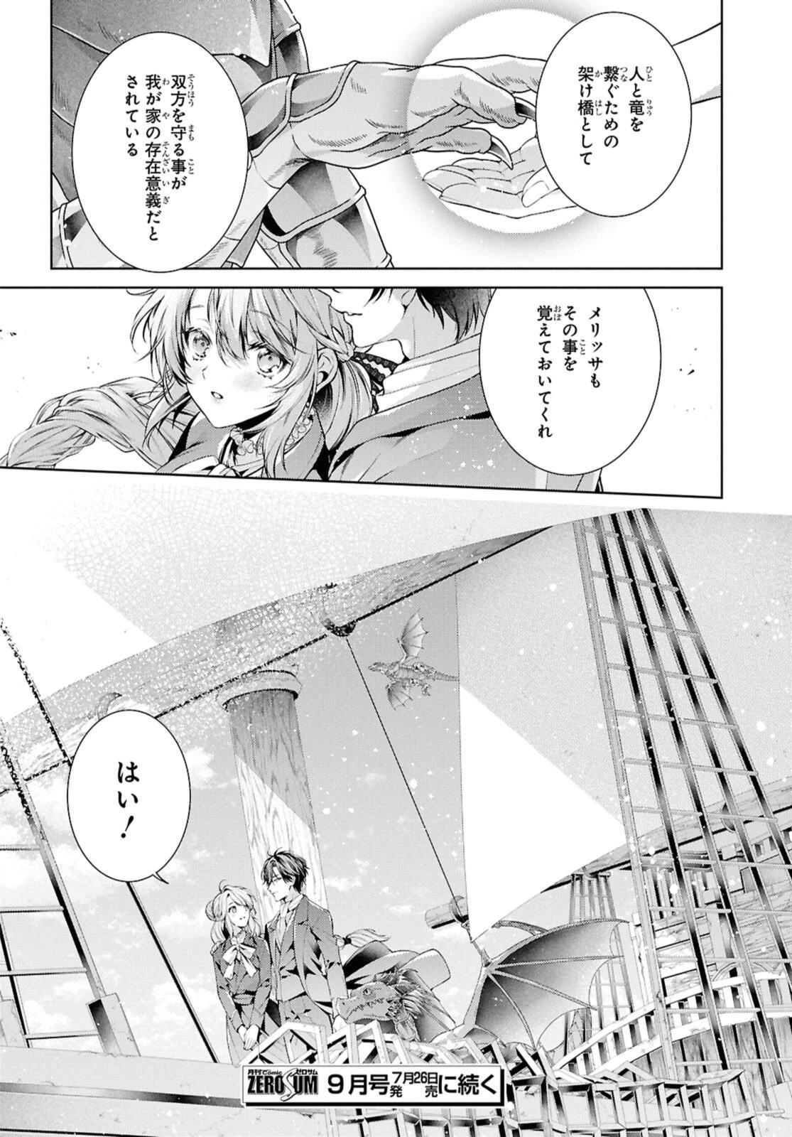 竜騎士のお気に入り 第55.2話 - 12