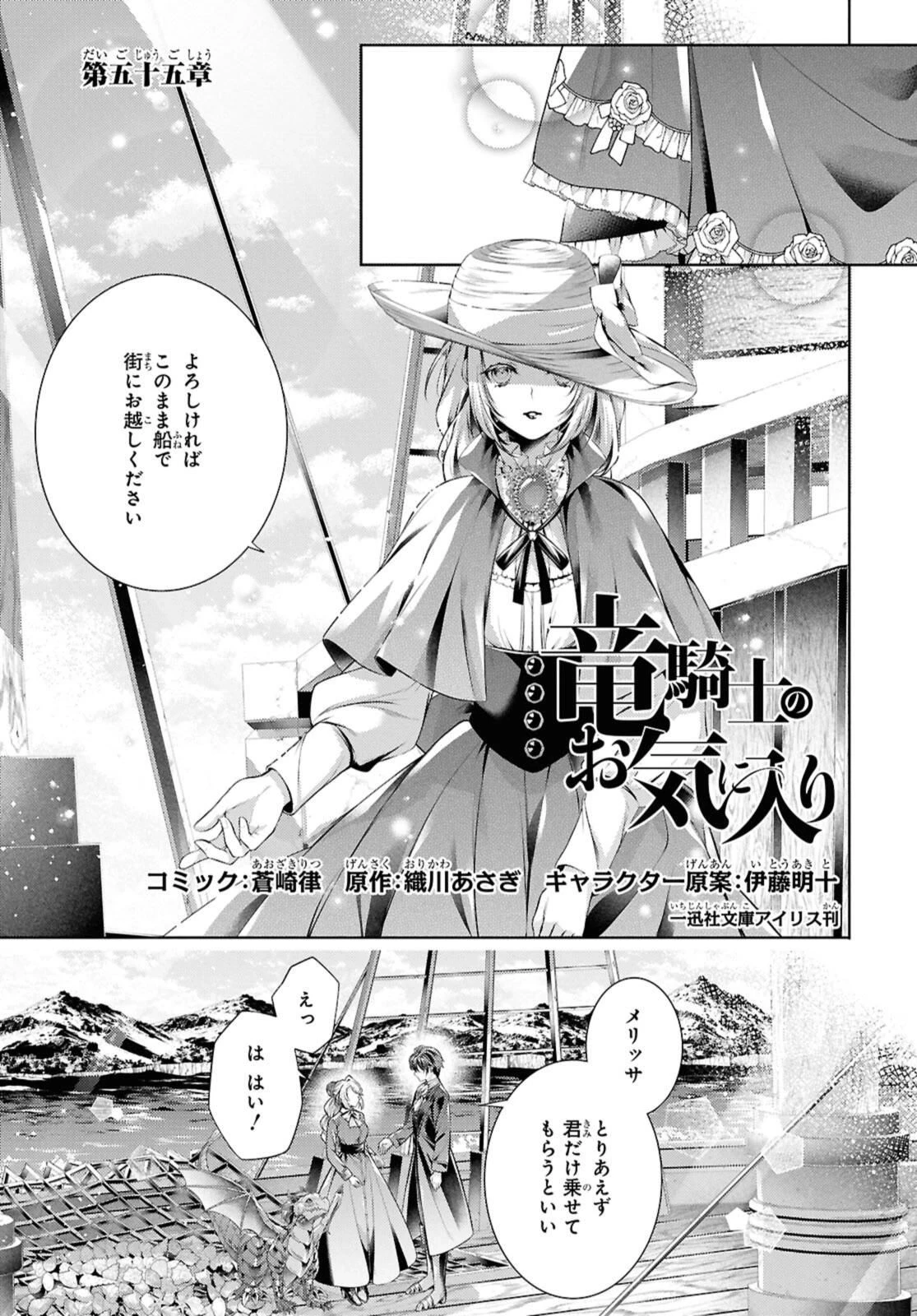 竜騎士のお気に入り 第55.1話 - 1