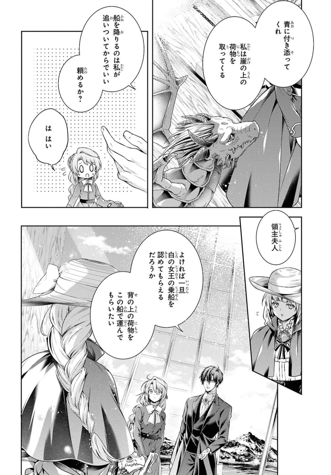 竜騎士のお気に入り 第55.1話 - 2