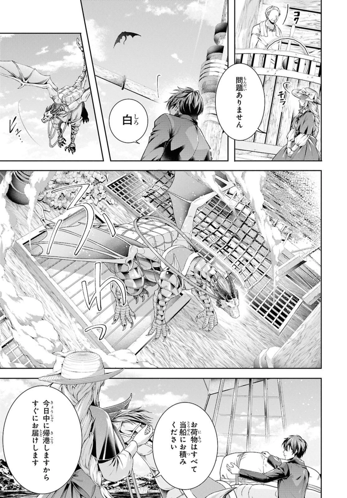 竜騎士のお気に入り 第55.1話 - 3