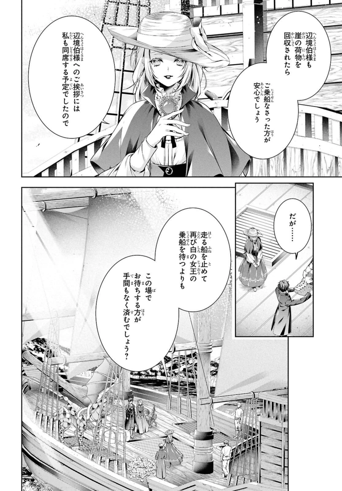 竜騎士のお気に入り 第55.1話 - 4