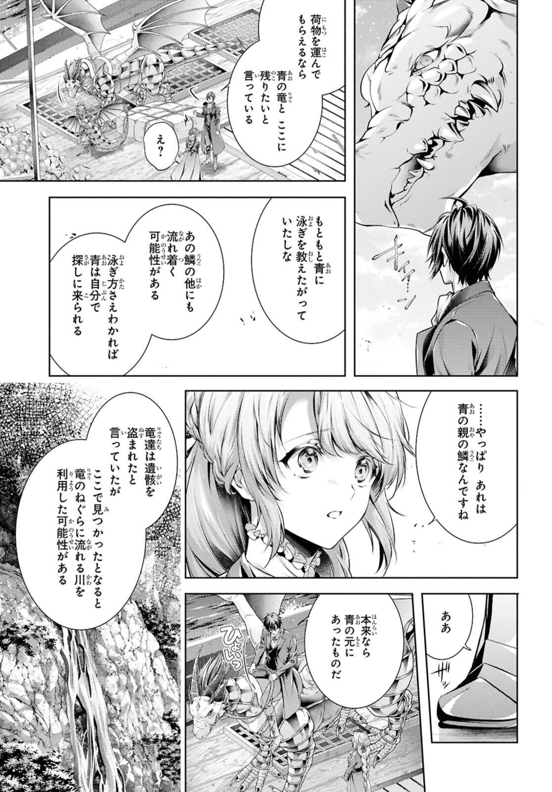 竜騎士のお気に入り 第55.1話 - 5