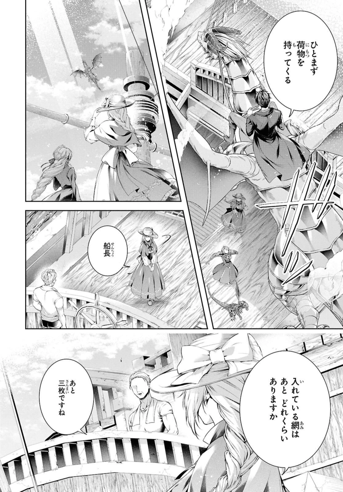 竜騎士のお気に入り 第55.1話 - 6