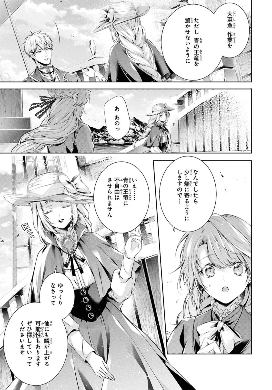 竜騎士のお気に入り 第55.1話 - 7