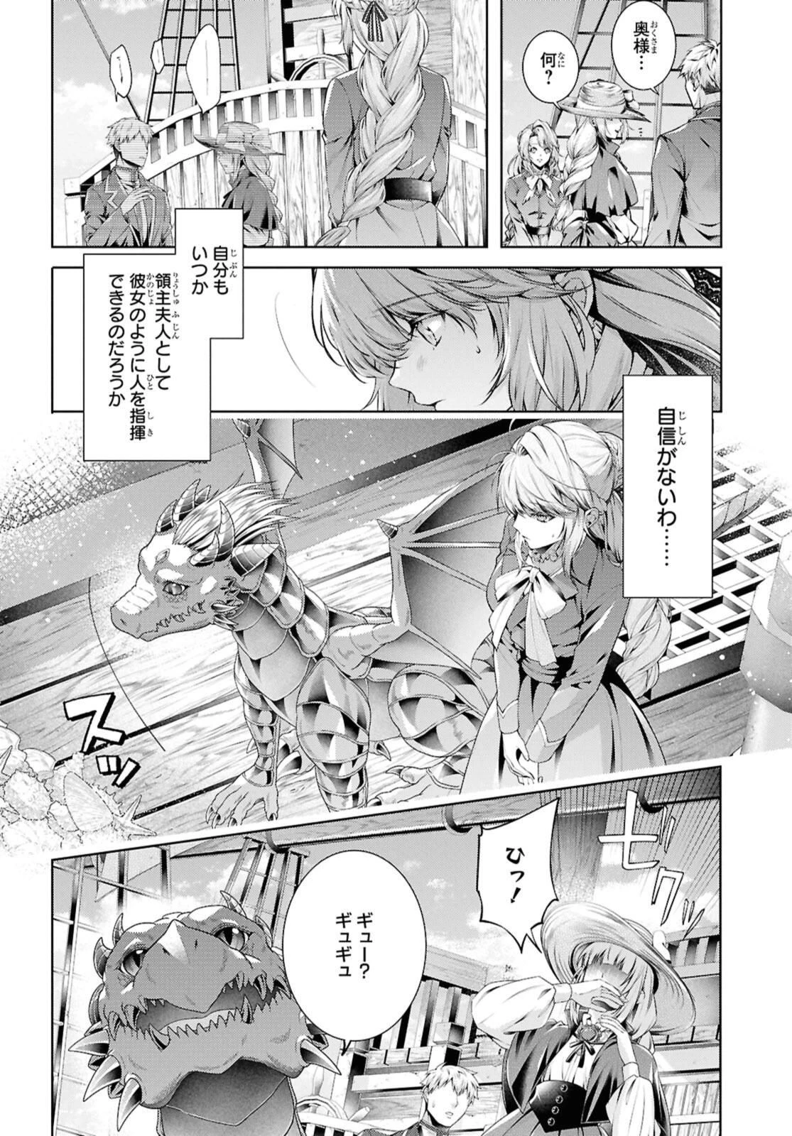 竜騎士のお気に入り 第55.1話 - 8