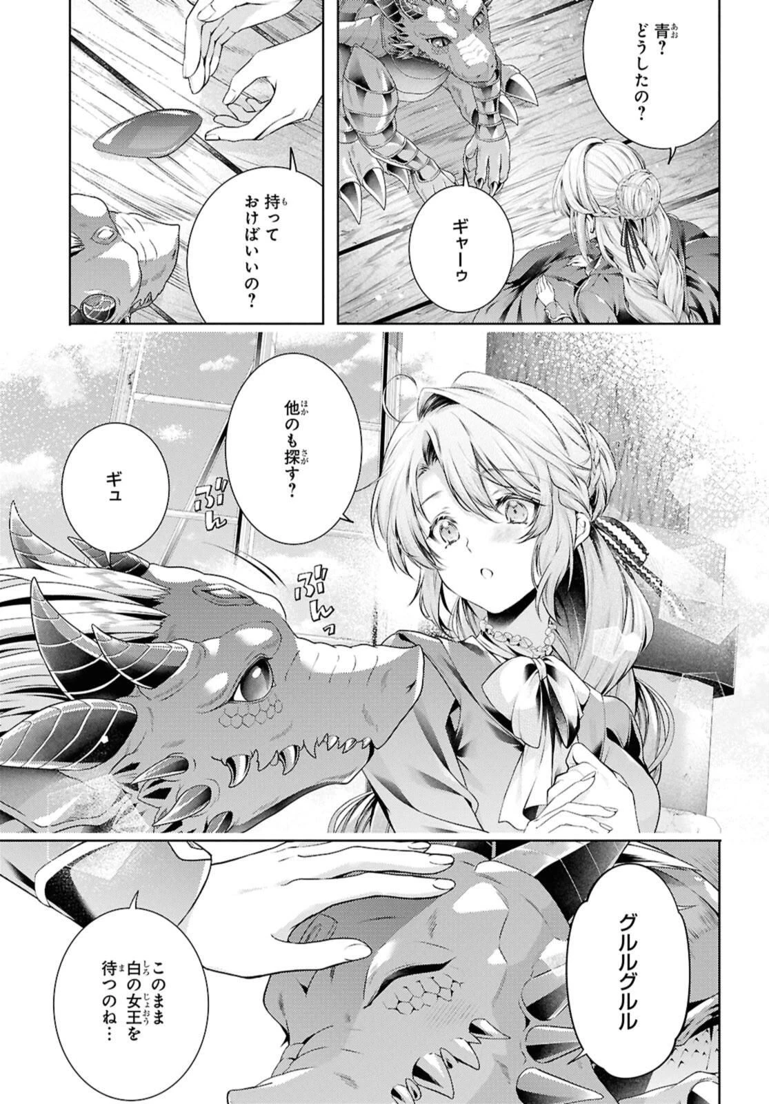 竜騎士のお気に入り 第55.1話 - 9