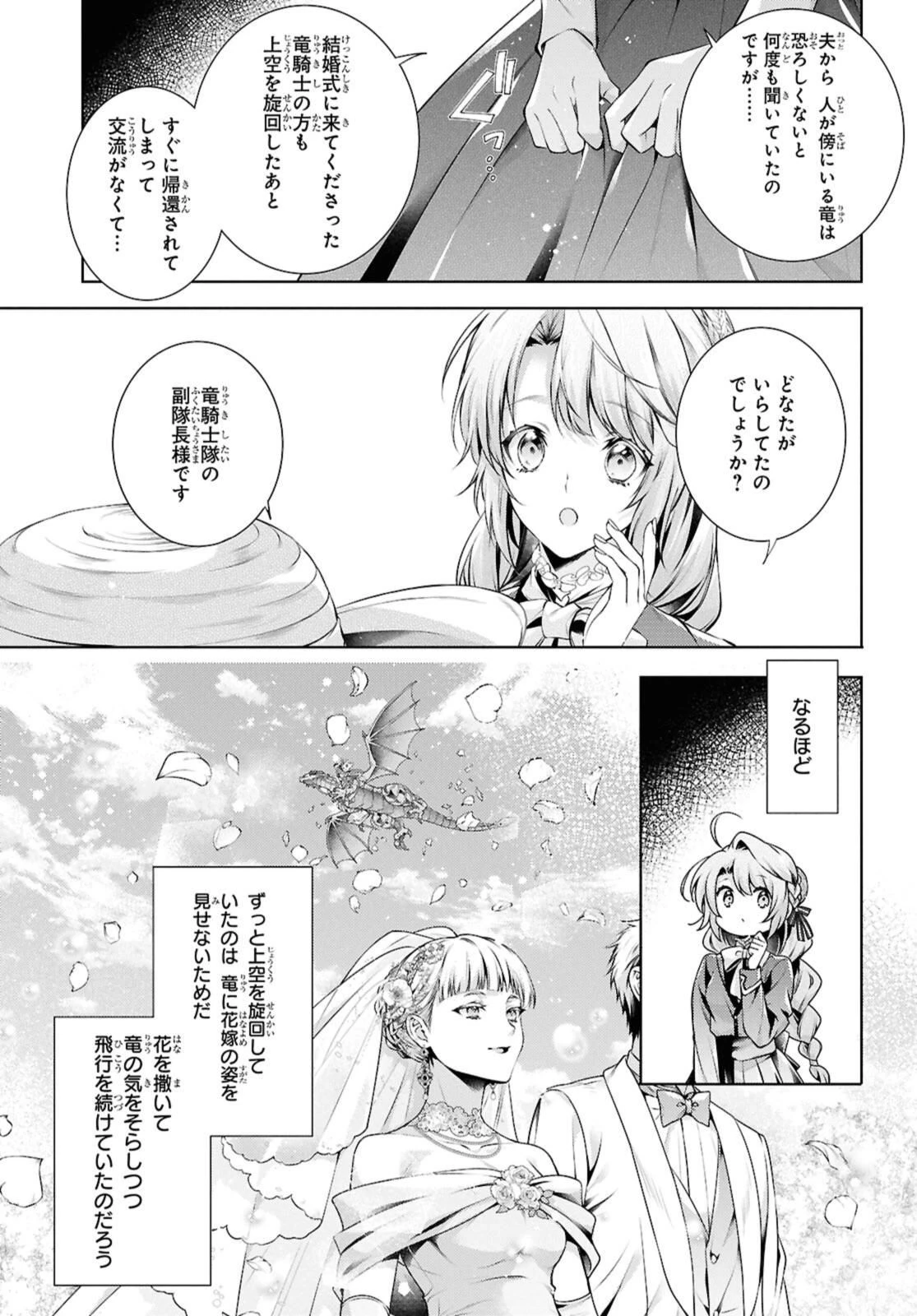 竜騎士のお気に入り 第55.1話 - 11