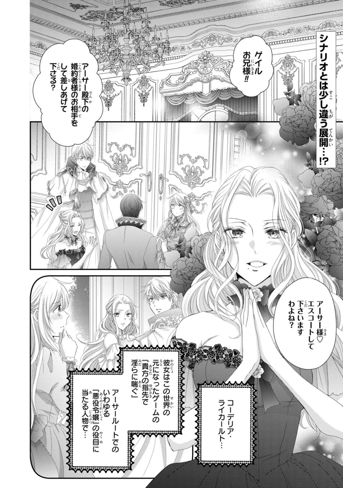 王子様に溺愛されて困ってます～転生ヒロイン、乙女ゲーム奮闘記～ 第35.1話 - 2