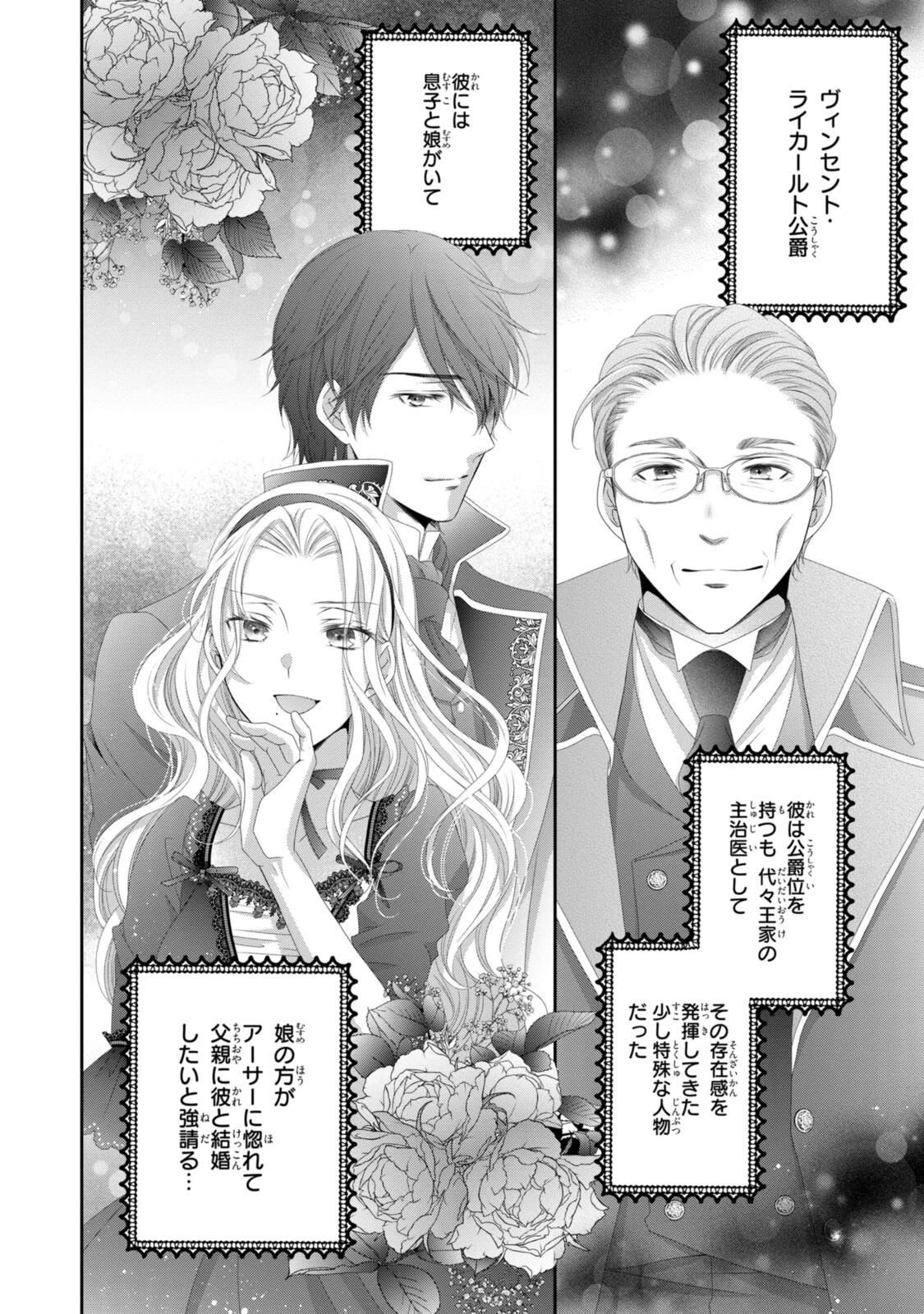 王子様に溺愛されて困ってます～転生ヒロイン、乙女ゲーム奮闘記～ 第34.2話 - 1