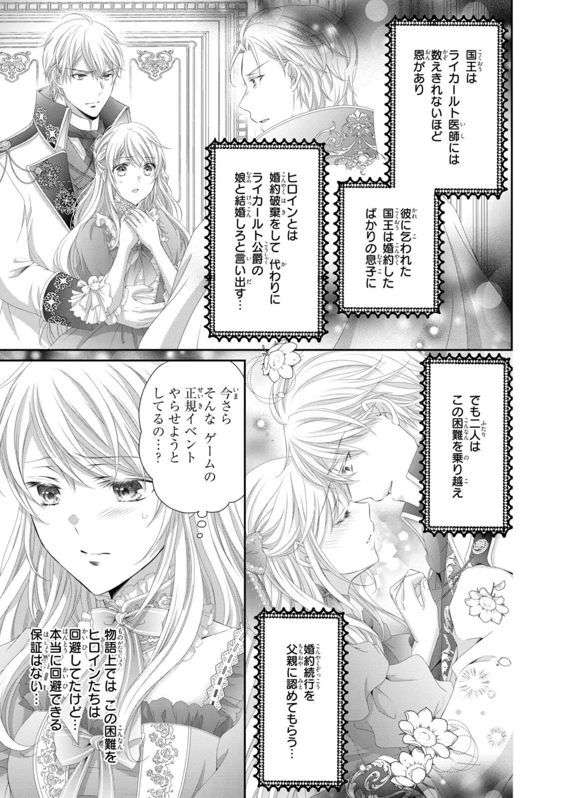 王子様に溺愛されて困ってます～転生ヒロイン、乙女ゲーム奮闘記～ 第34.2話 - 2