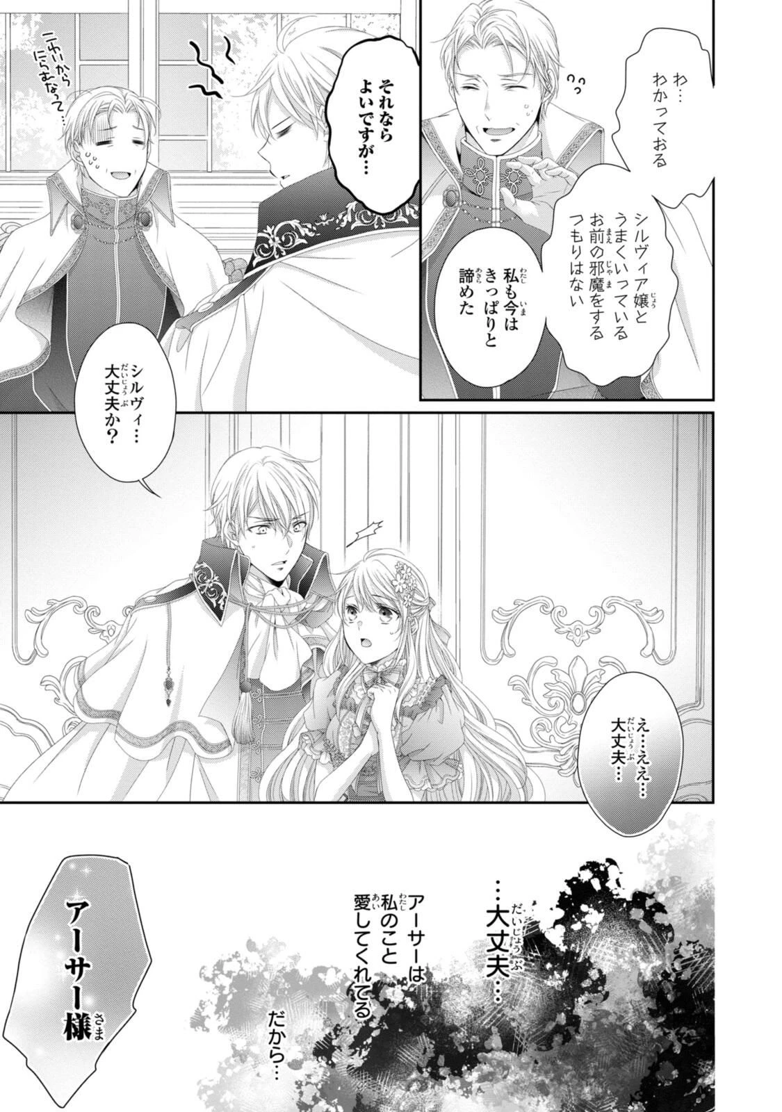 王子様に溺愛されて困ってます～転生ヒロイン、乙女ゲーム奮闘記～ 第34.2話 - 4