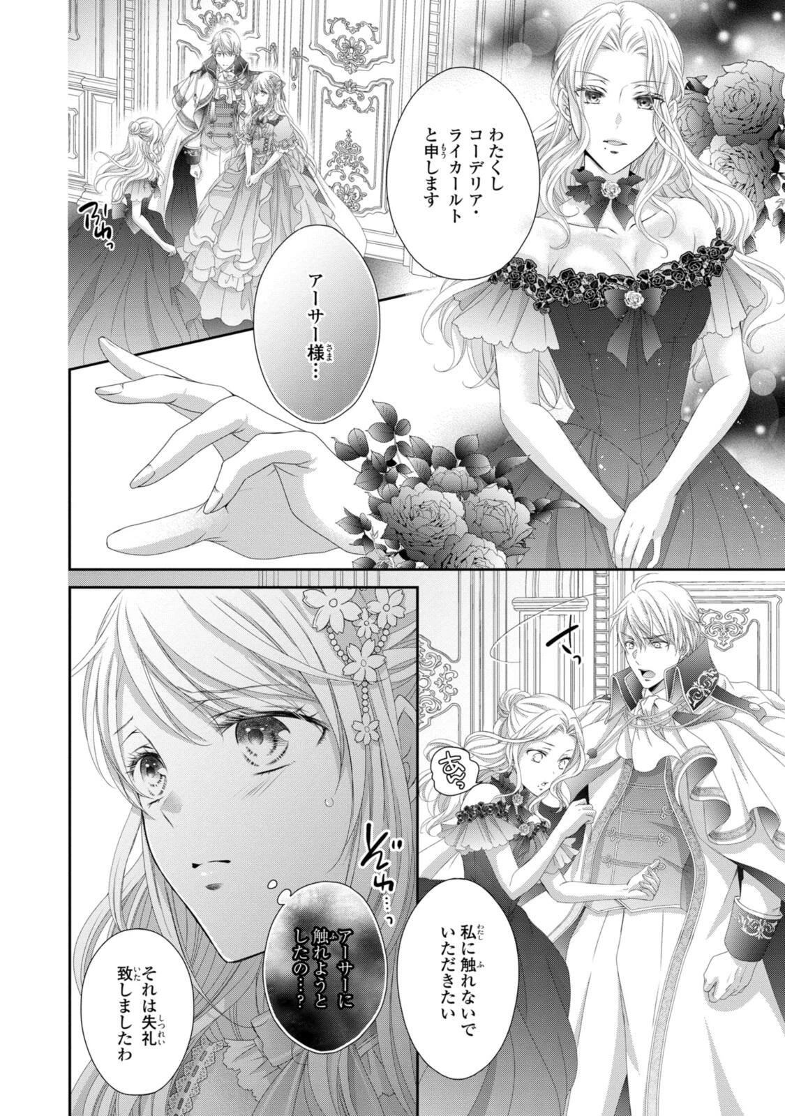 王子様に溺愛されて困ってます～転生ヒロイン、乙女ゲーム奮闘記～ 第34.2話 - 5